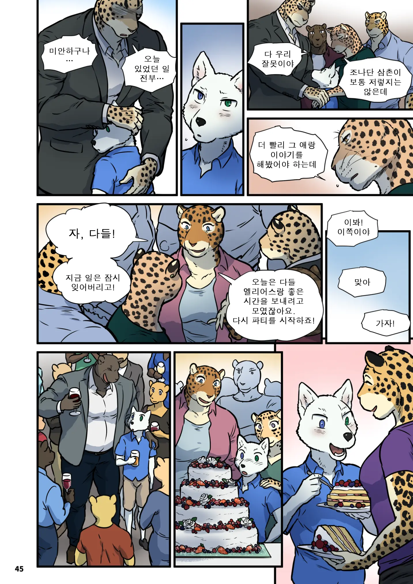 Finding Family 3 | 가족 찾기 (파인딩 패밀리) 3