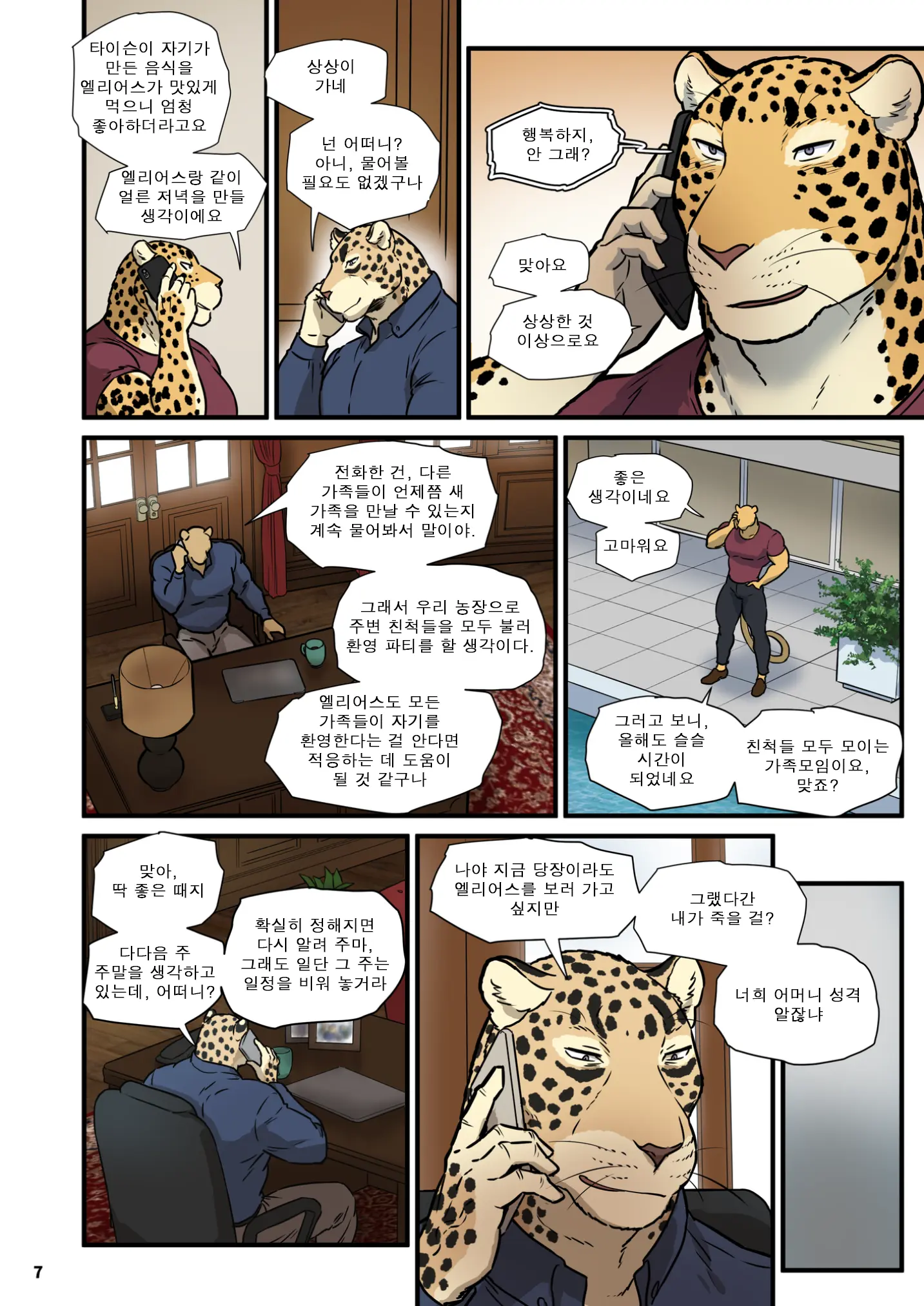 Finding Family 3 | 가족 찾기 (파인딩 패밀리) 3