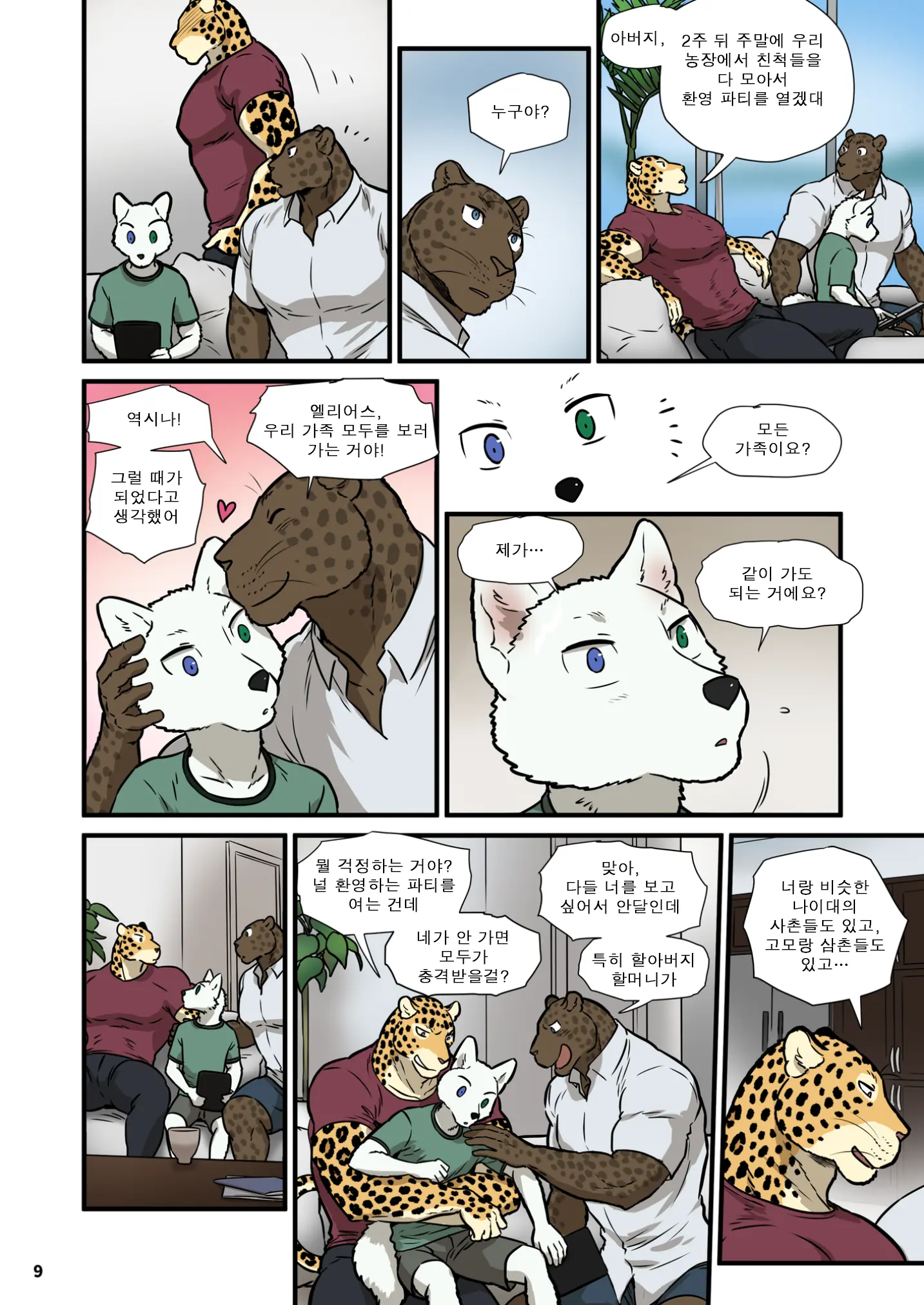 Finding Family 3 | 가족 찾기 (파인딩 패밀리) 3