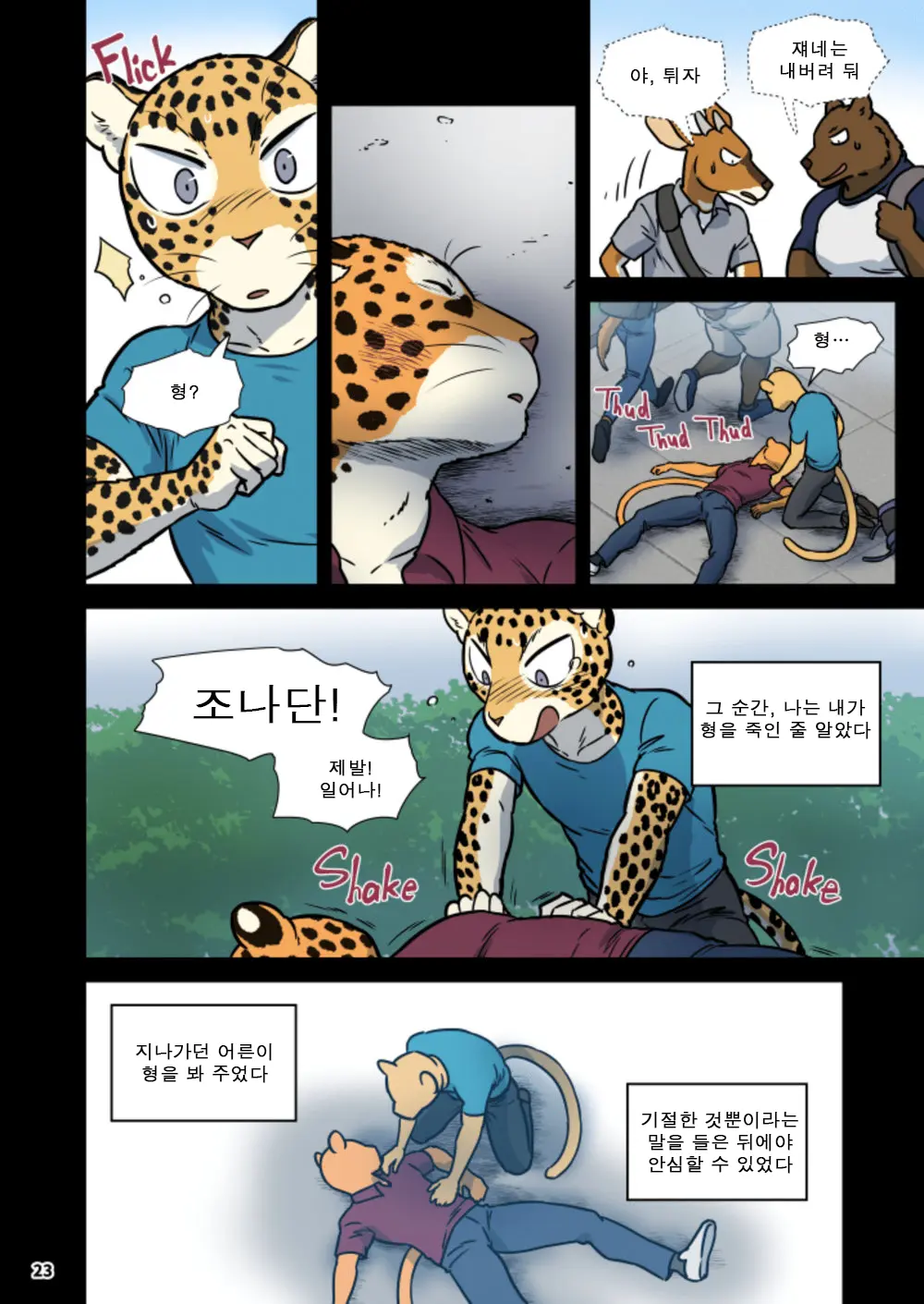 Finding Family 4 | 가족 찾기 (파인딩 패밀리) 4