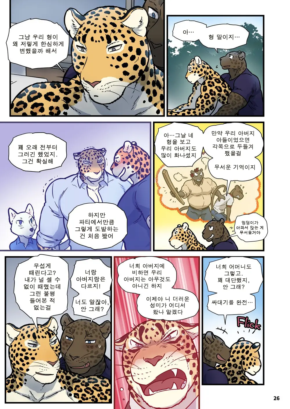 Finding Family 4 | 가족 찾기 (파인딩 패밀리) 4
