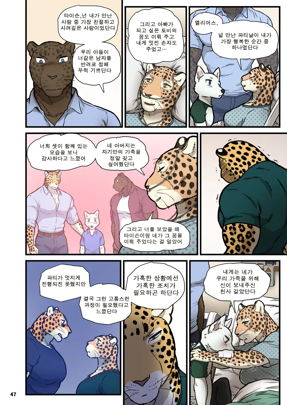 Finding Family 4 | 가족 찾기 (파인딩 패밀리) 4