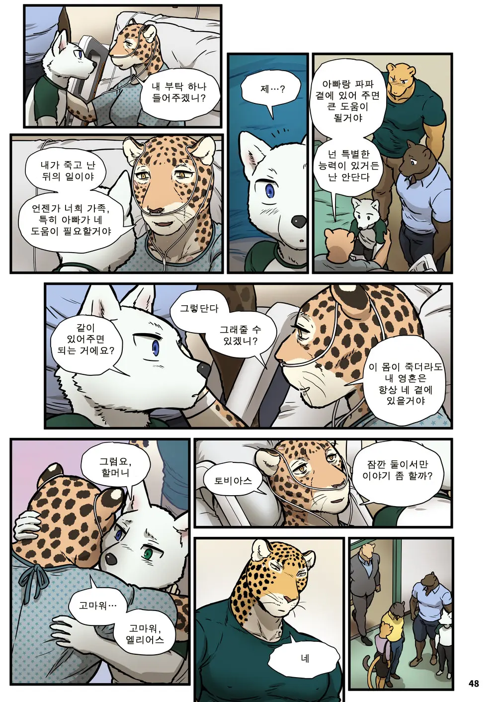 Finding Family 4 | 가족 찾기 (파인딩 패밀리) 4