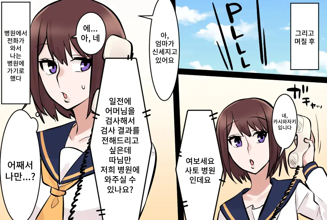 Oyako Wa Shuuchi No Koumon Shinsatsu Ni Naku | 모녀는 수치스러운 항문 진찰에 운다