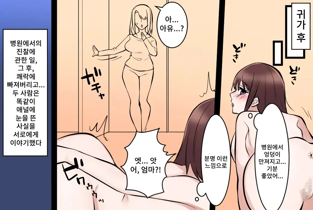 Oyako Wa Shuuchi No Koumon Shinsatsu Ni Naku | 모녀는 수치스러운 항문 진찰에 운다