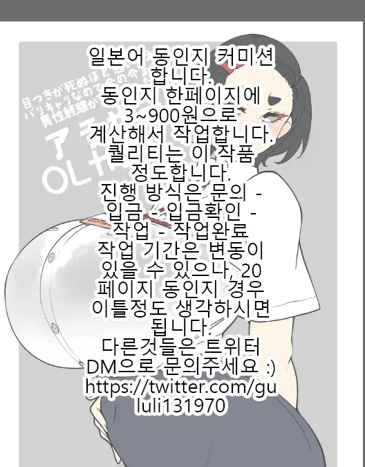Arasaa OL Kanojo
