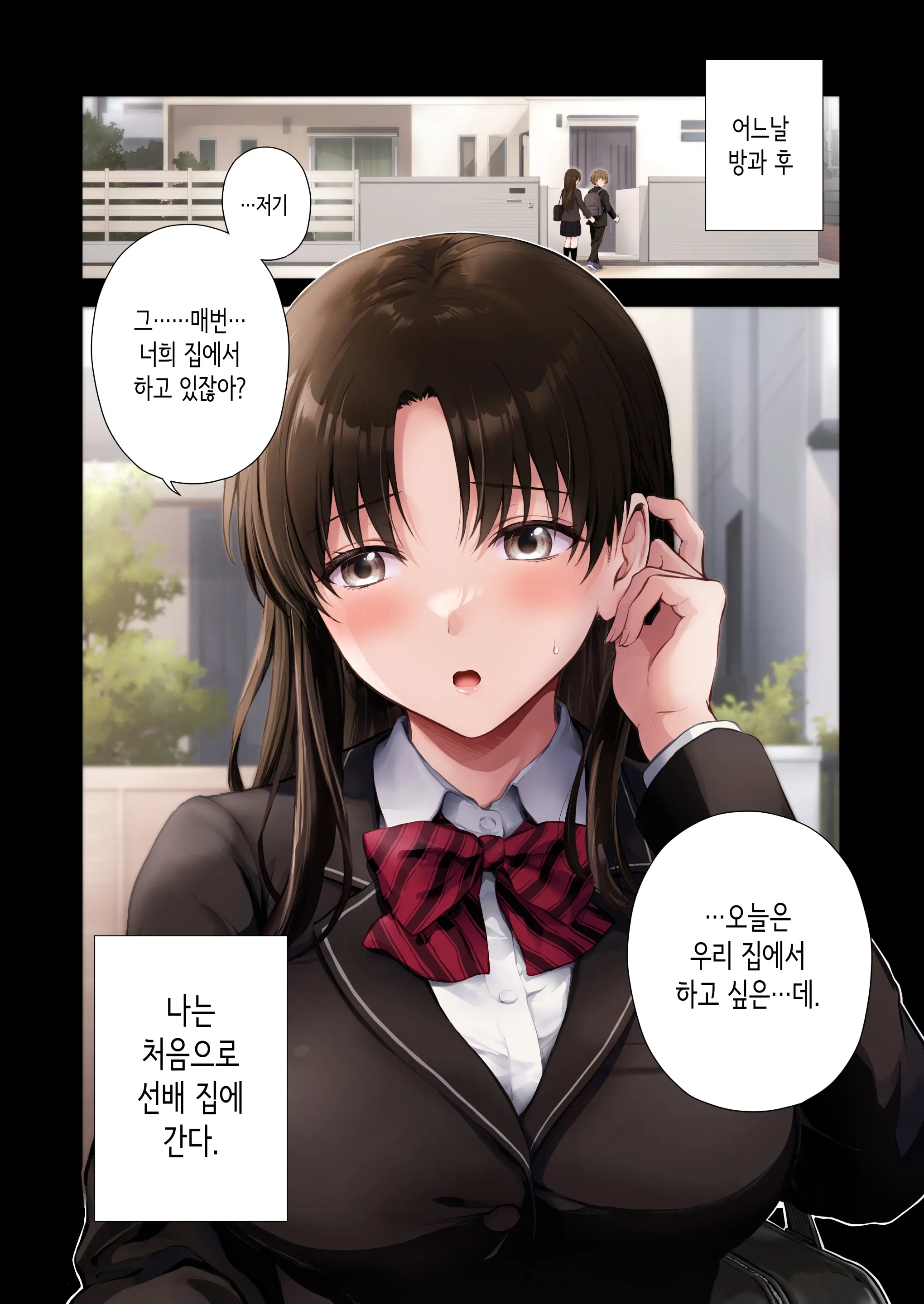 Boku To Senpai No Hajimete Nisshi | 나와 선배의 첫경험 일지