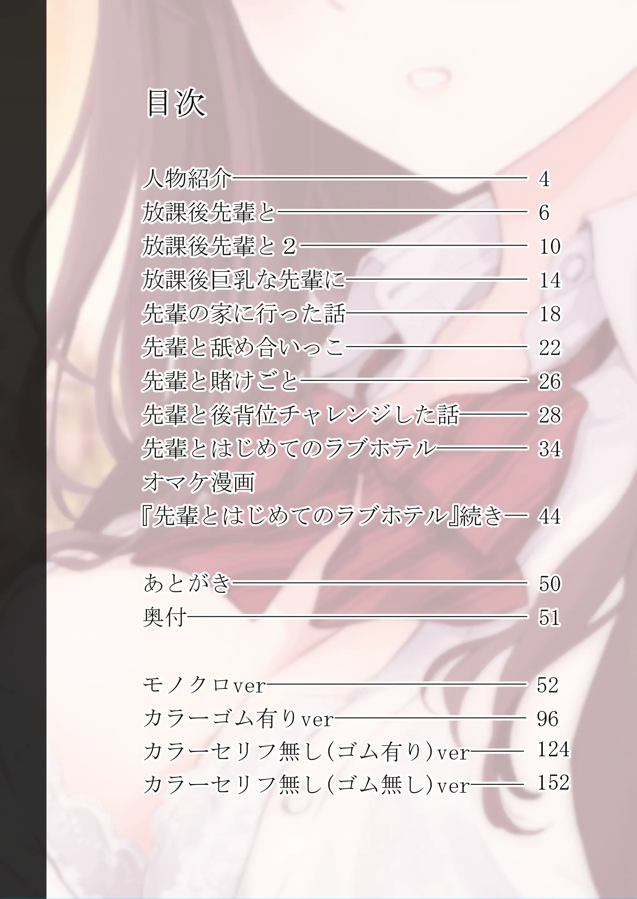 Boku To Senpai No Hajimete Nisshi | 나와 선배의 첫경험 일지