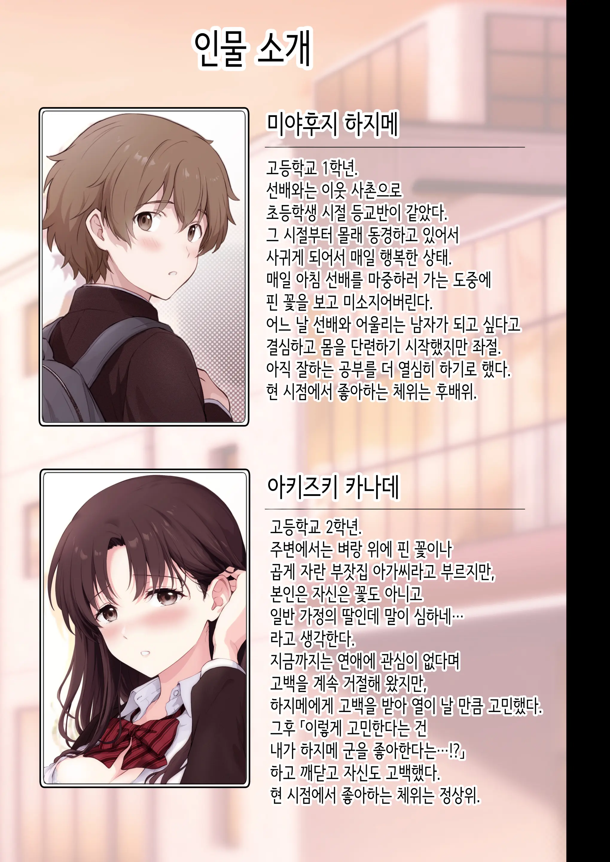 Boku To Senpai No Hajimete Nisshi | 나와 선배의 첫경험 일지