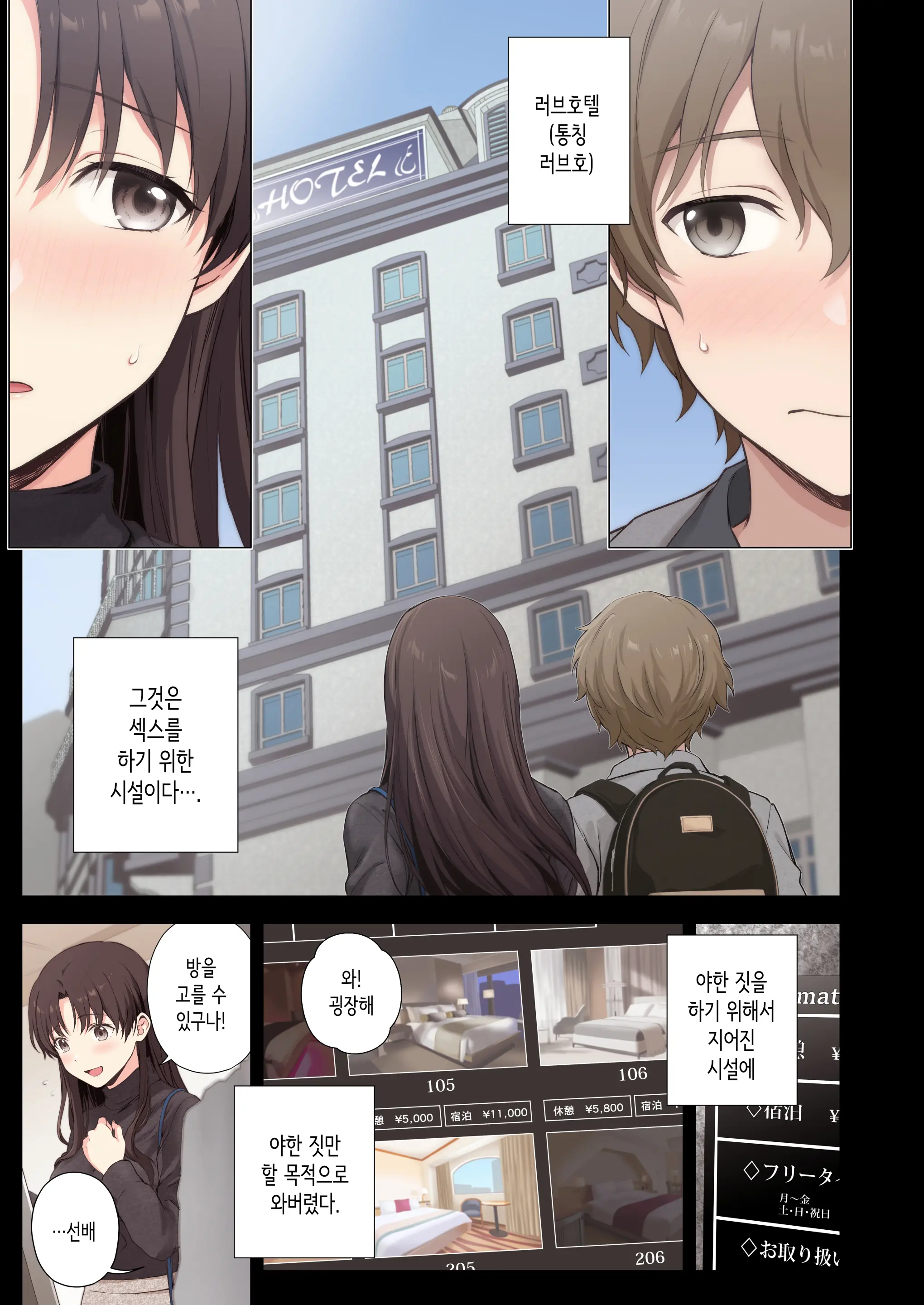 Boku To Senpai No Hajimete Nisshi | 나와 선배의 첫경험 일지