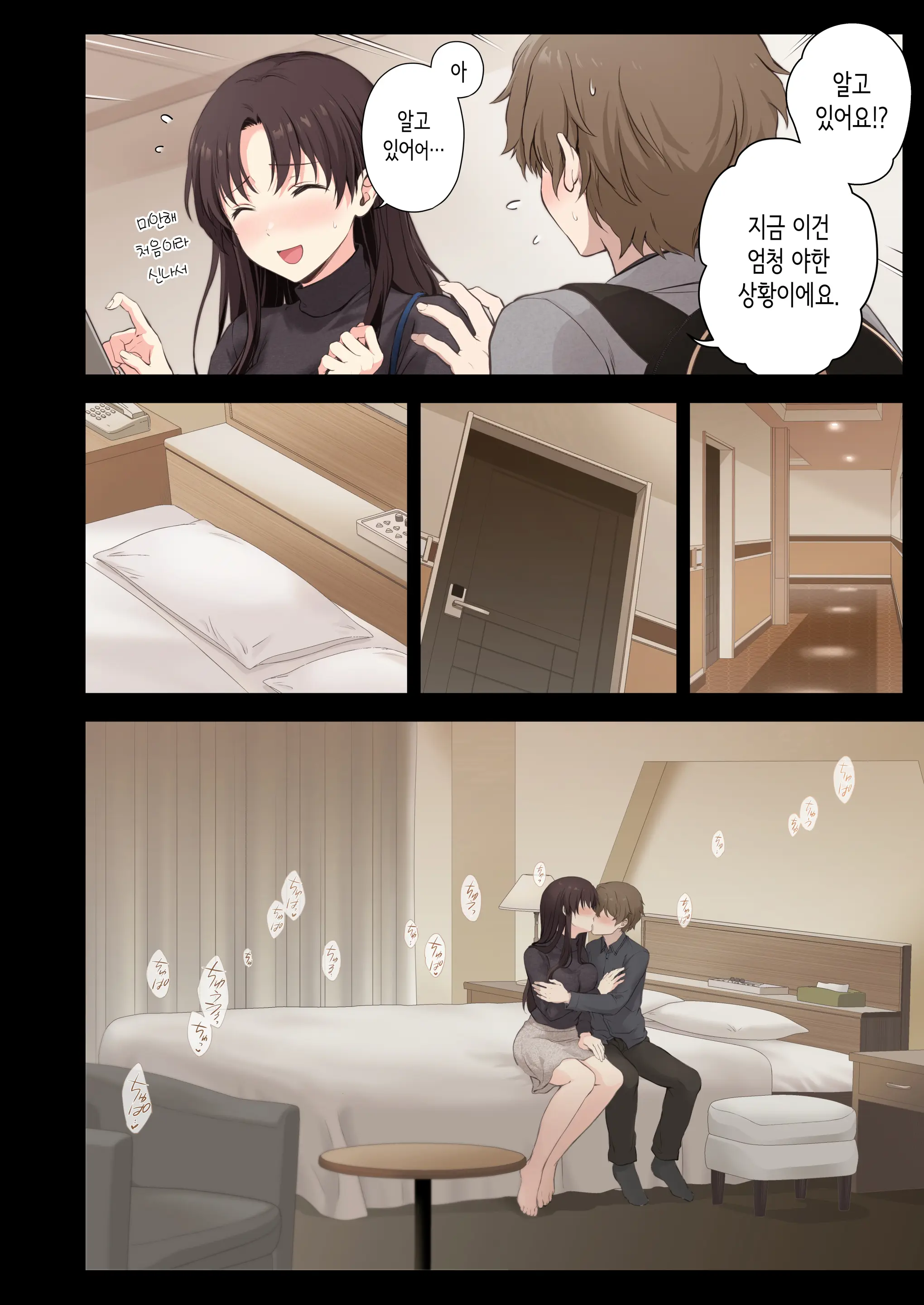 Boku To Senpai No Hajimete Nisshi | 나와 선배의 첫경험 일지