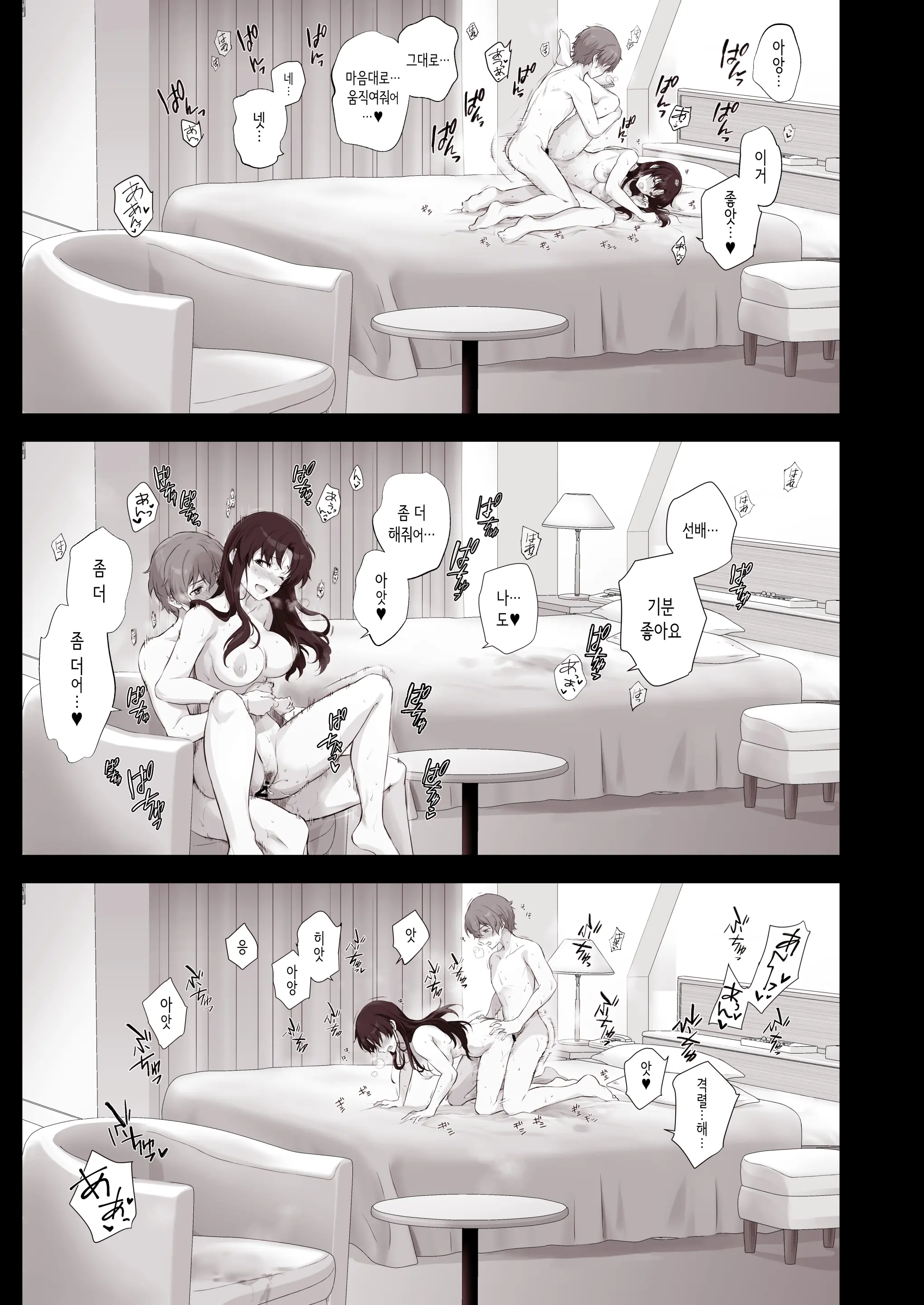Boku To Senpai No Hajimete Nisshi | 나와 선배의 첫경험 일지