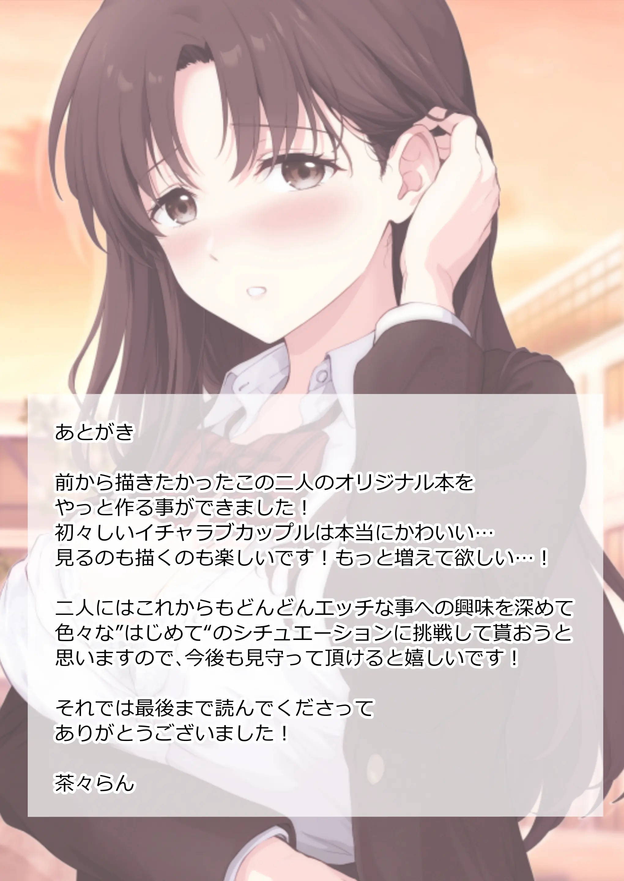 Boku To Senpai No Hajimete Nisshi | 나와 선배의 첫경험 일지