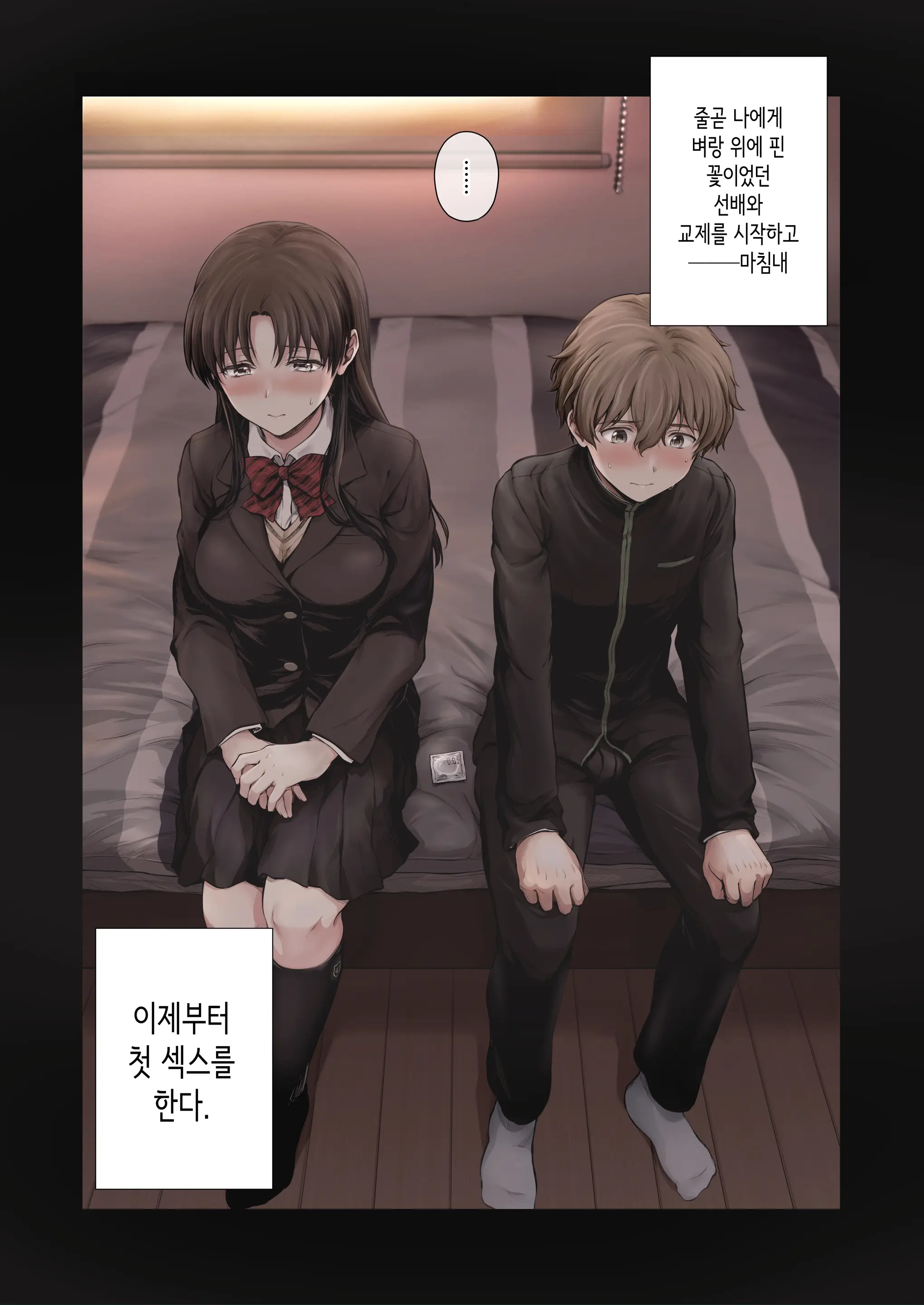 Boku To Senpai No Hajimete Nisshi | 나와 선배의 첫경험 일지
