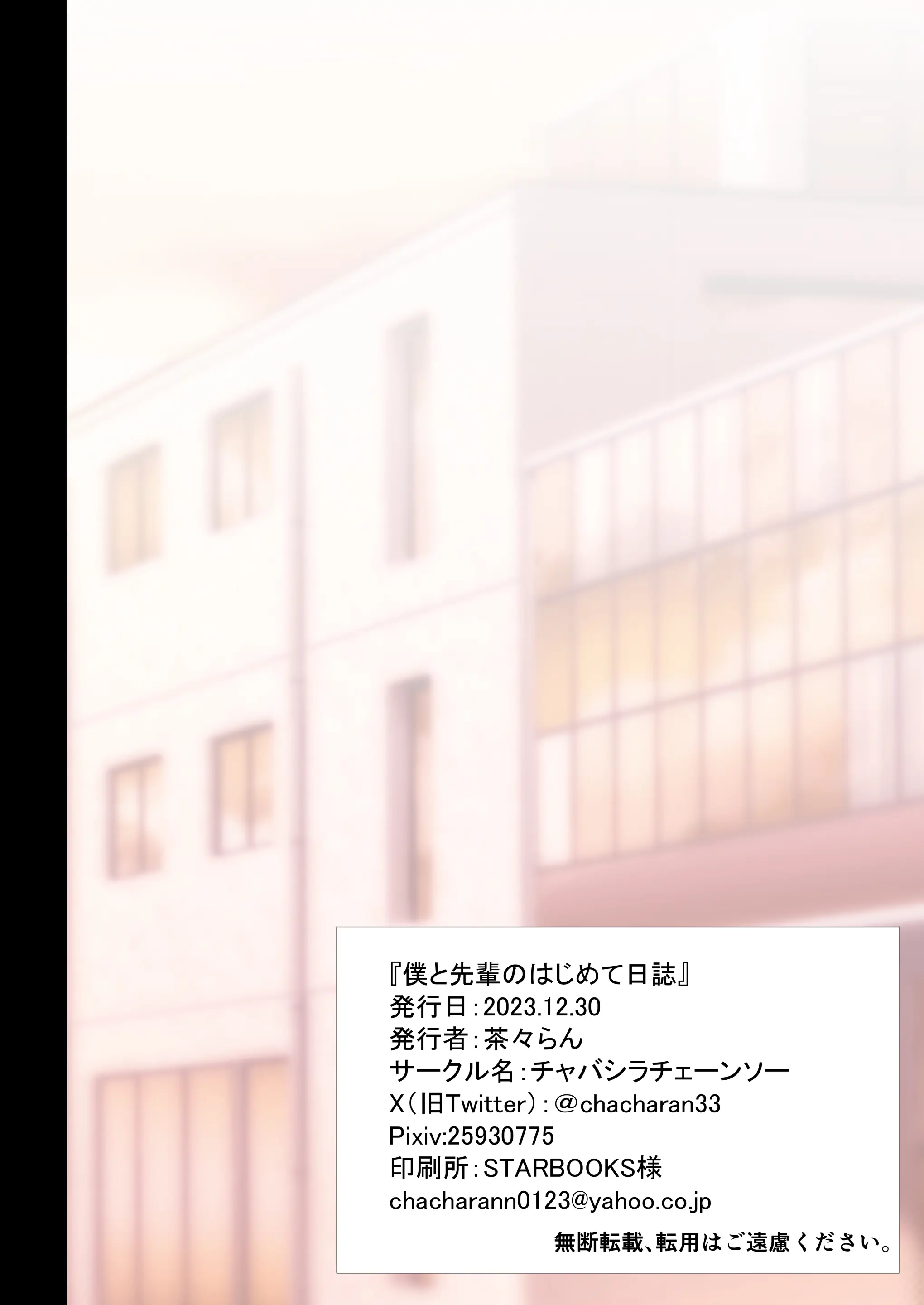 Boku To Senpai No Hajimete Nisshi | 나와 선배의 첫경험 일지
