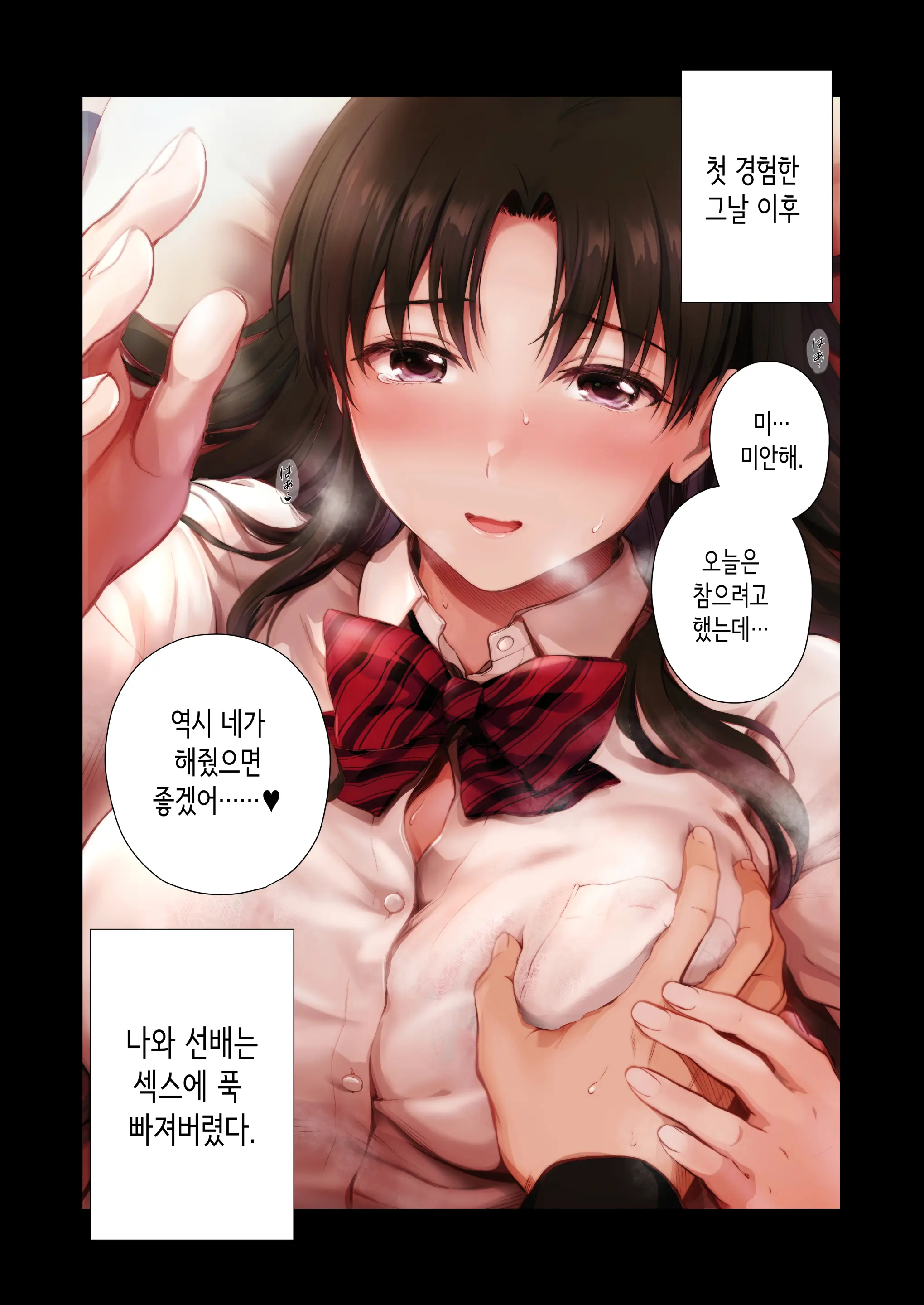 Boku To Senpai No Hajimete Nisshi | 나와 선배의 첫경험 일지