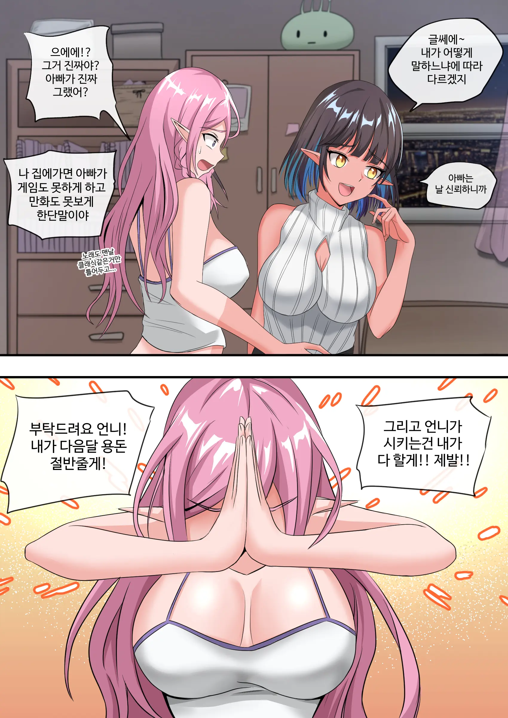 Yeodongsaeng Gaetongsikyeojuneun Manhwa
