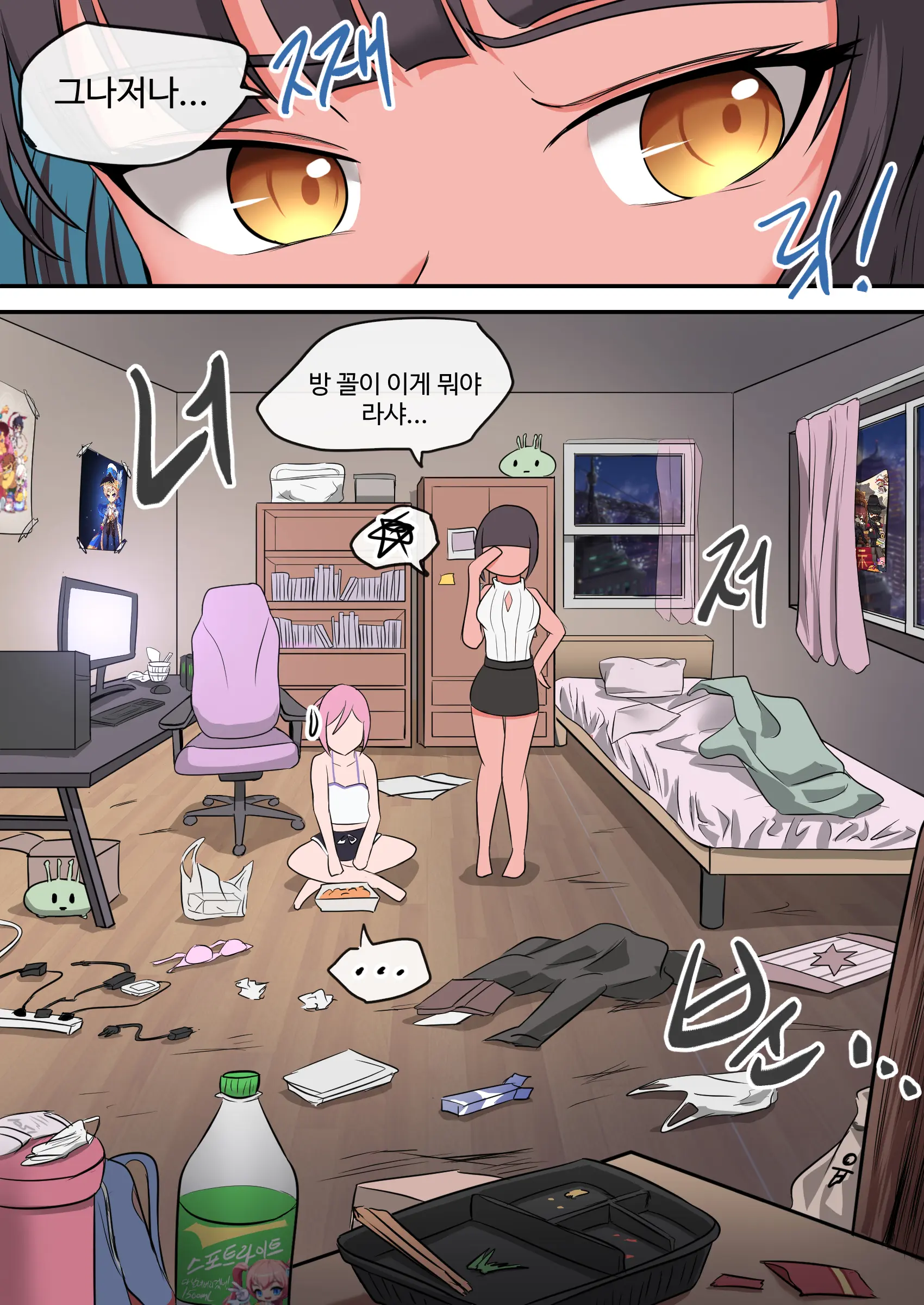 Yeodongsaeng Gaetongsikyeojuneun Manhwa