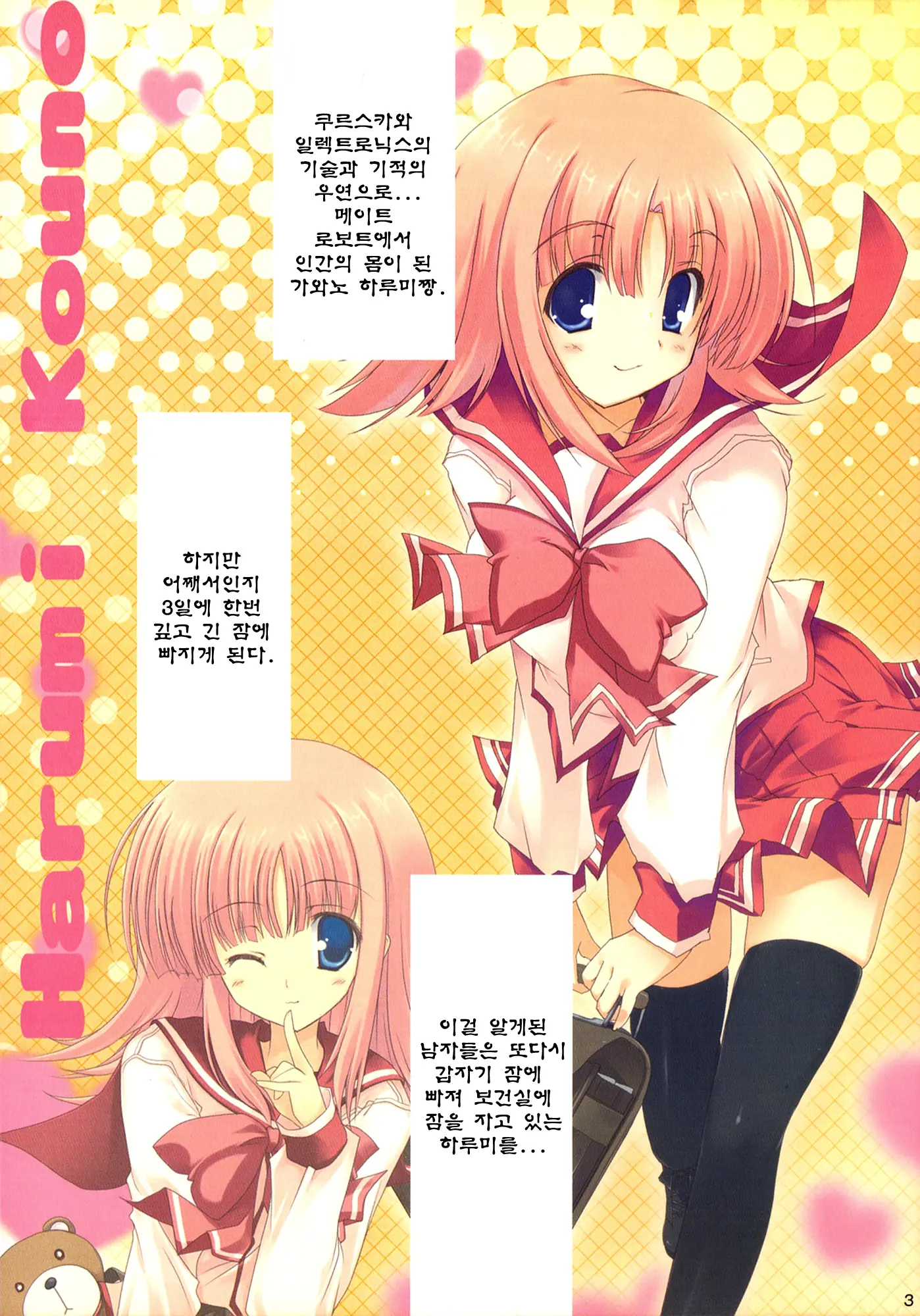 Miru Harumin! To Harent#2 | 투하트