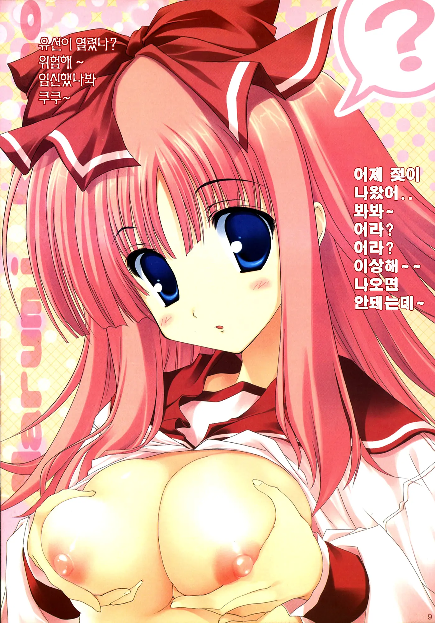 Miru Harumin! To Harent#2 | 투하트