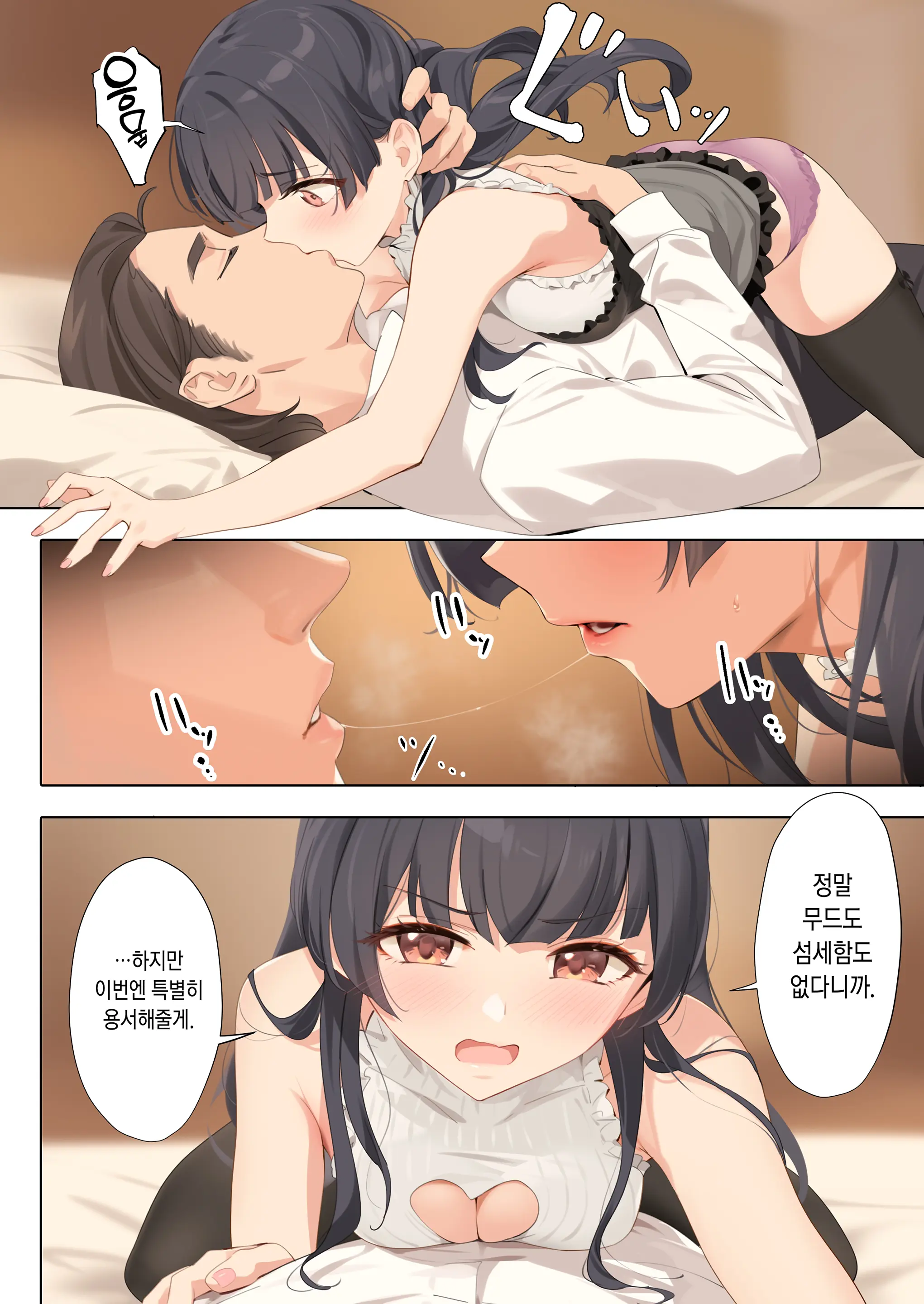 Dessert Syndrome | 디저트 신드롬