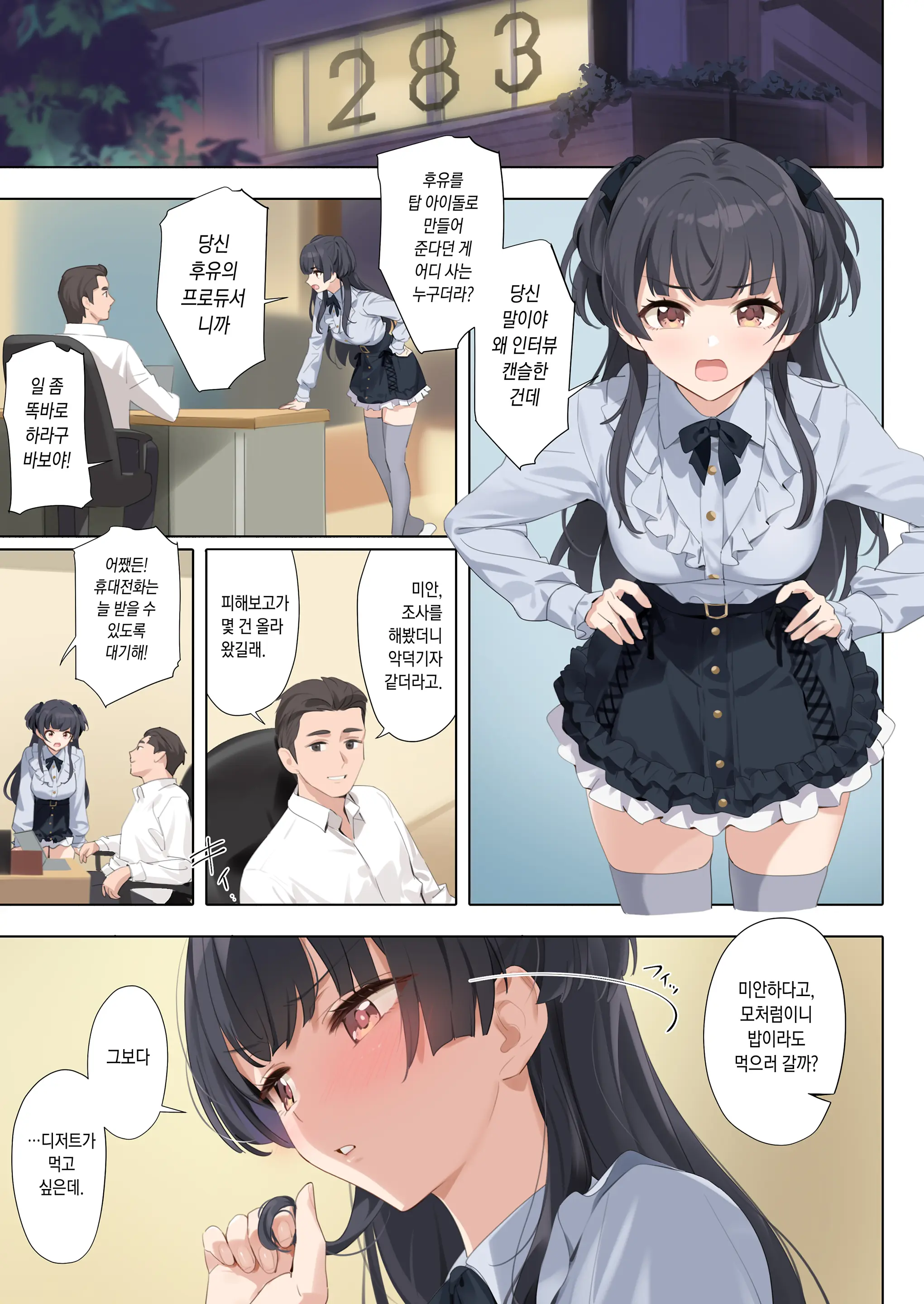 Dessert Syndrome | 디저트 신드롬