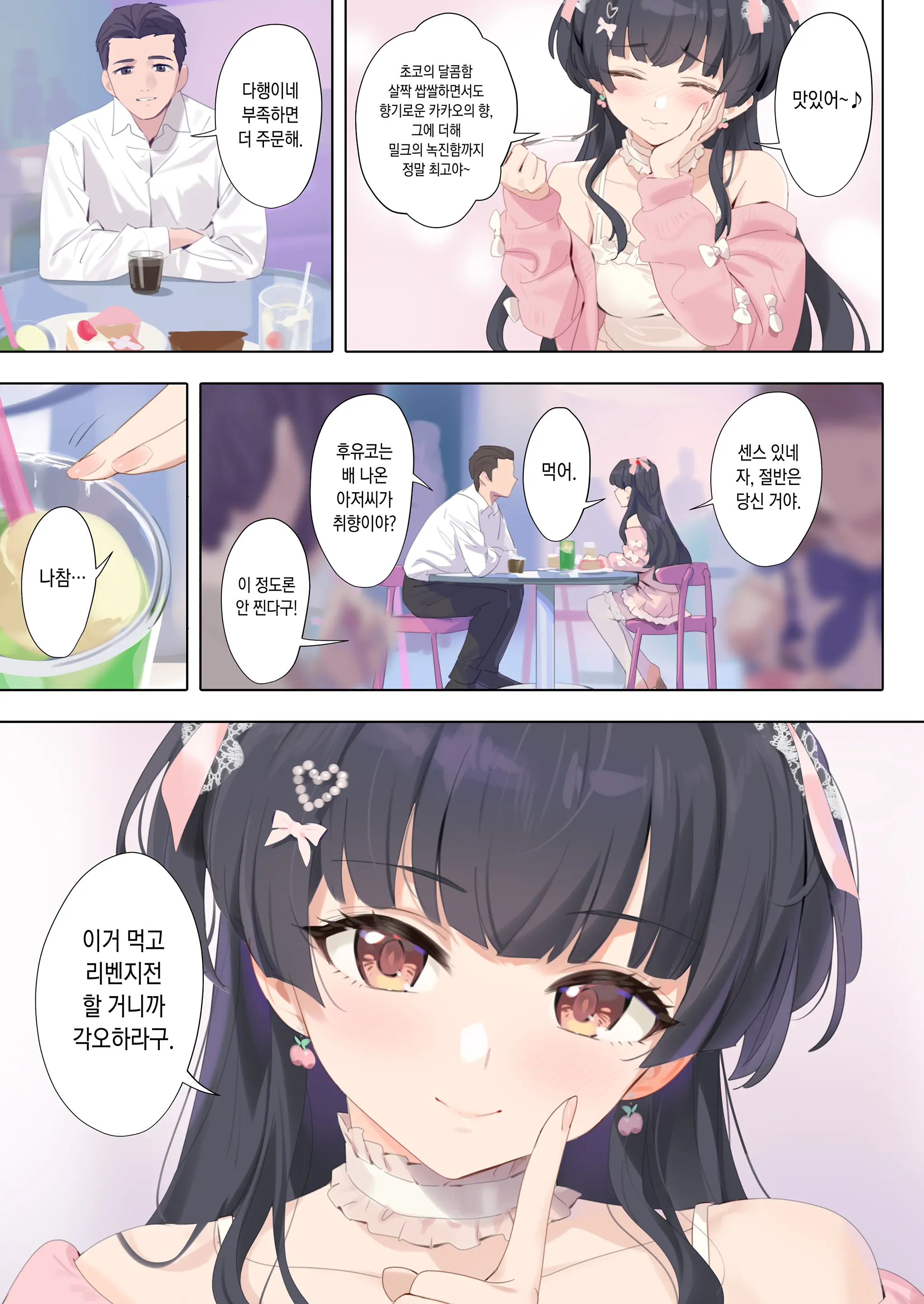 Dessert Syndrome | 디저트 신드롬