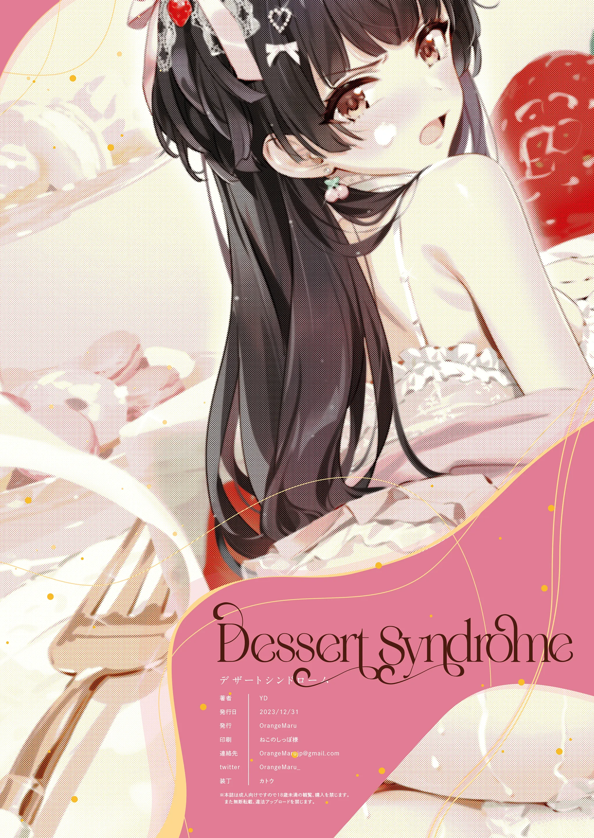 Dessert Syndrome | 디저트 신드롬
