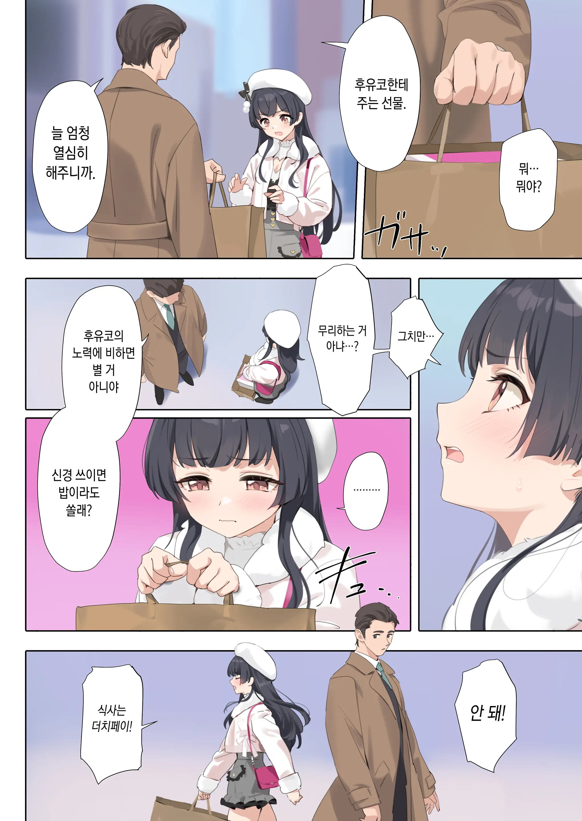 Dessert Syndrome | 디저트 신드롬