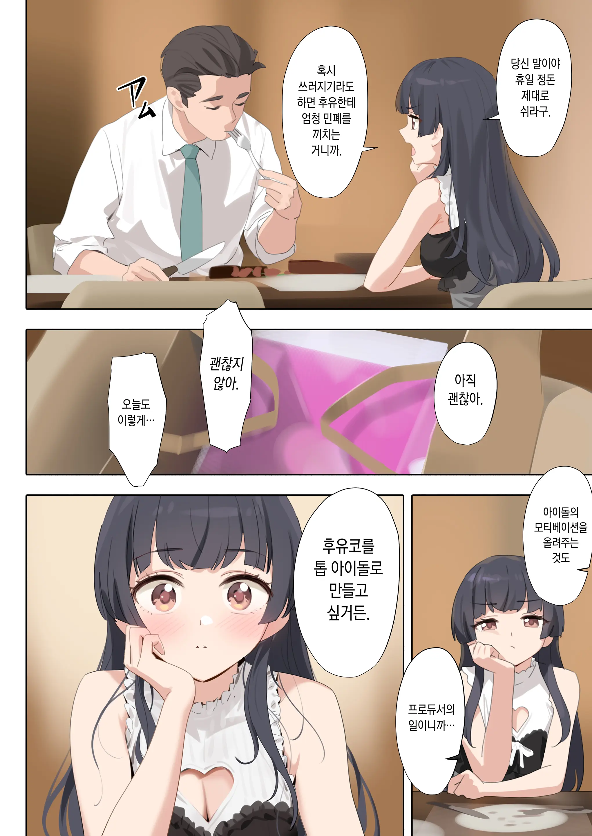 Dessert Syndrome | 디저트 신드롬