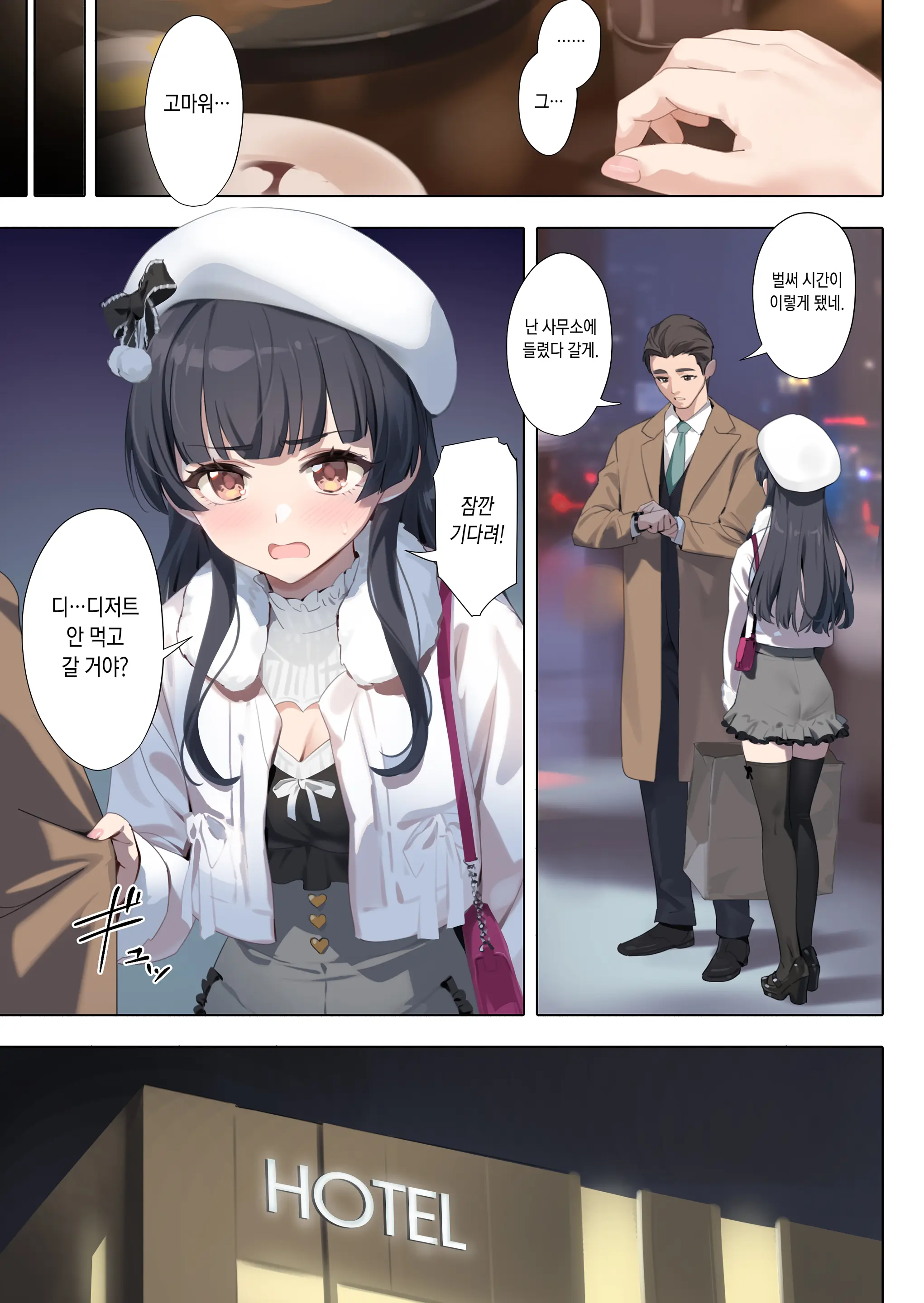 Dessert Syndrome | 디저트 신드롬