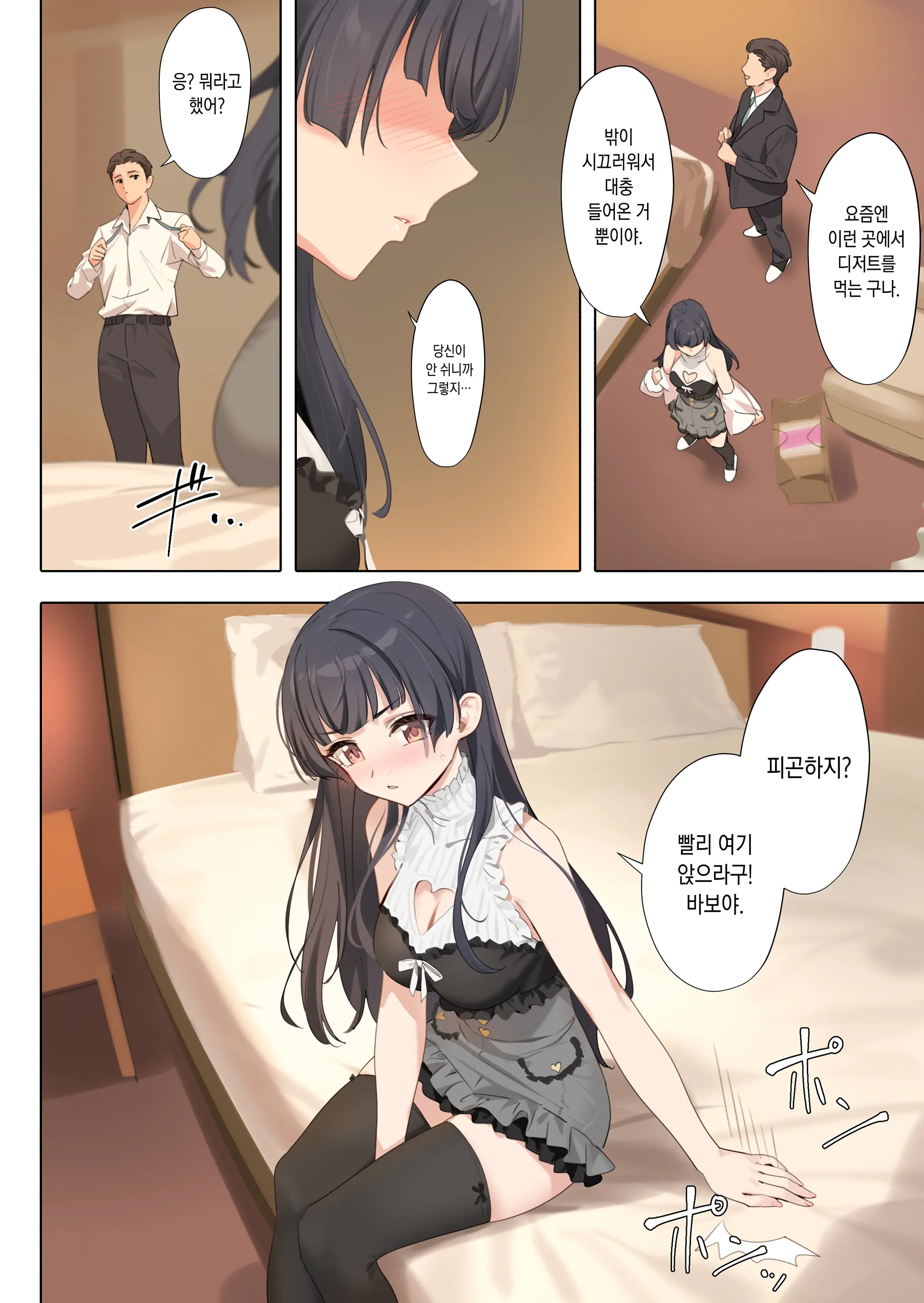 Dessert Syndrome | 디저트 신드롬