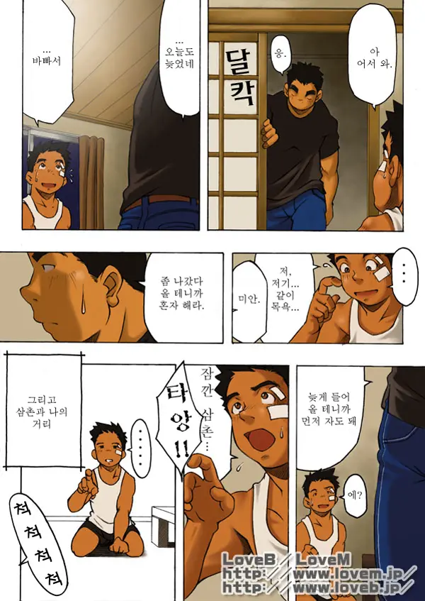 Boku Wa Umarete Hajimete Jibun No Mimi Ga Akaku Natteiku Oto O Kiita | 난 태어나서 처음으로 귀가 빨개지는 소리를 들었다