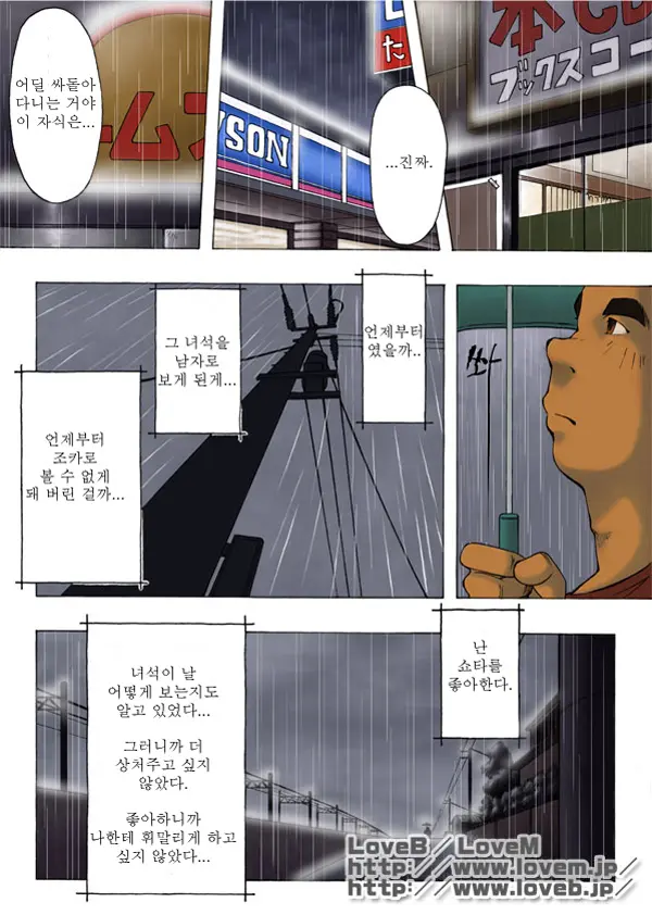Boku Wa Umarete Hajimete Jibun No Mimi Ga Akaku Natteiku Oto O Kiita | 난 태어나서 처음으로 귀가 빨개지는 소리를 들었다