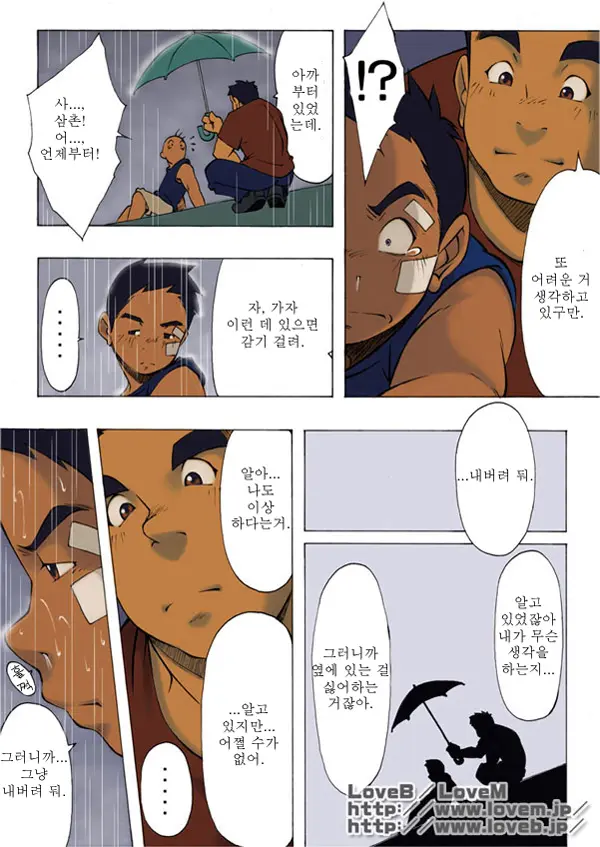 Boku Wa Umarete Hajimete Jibun No Mimi Ga Akaku Natteiku Oto O Kiita | 난 태어나서 처음으로 귀가 빨개지는 소리를 들었다