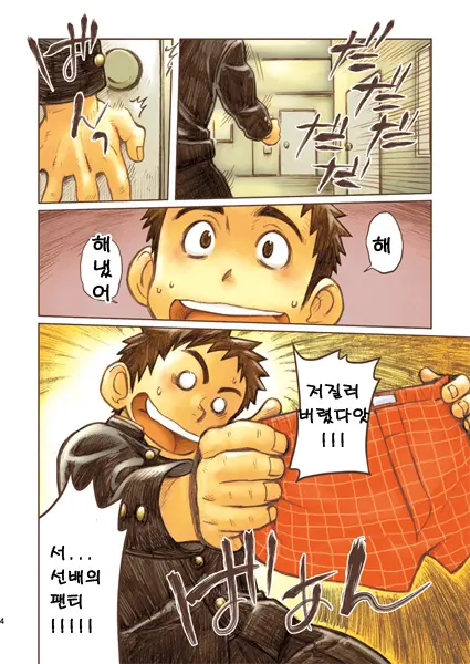 Suki Suki Daisuki Trunks! | 좋아 좋아 정말 좋아 트렁크!