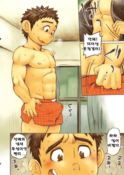 Suki Suki Daisuki Trunks! | 좋아 좋아 정말 좋아 트렁크!