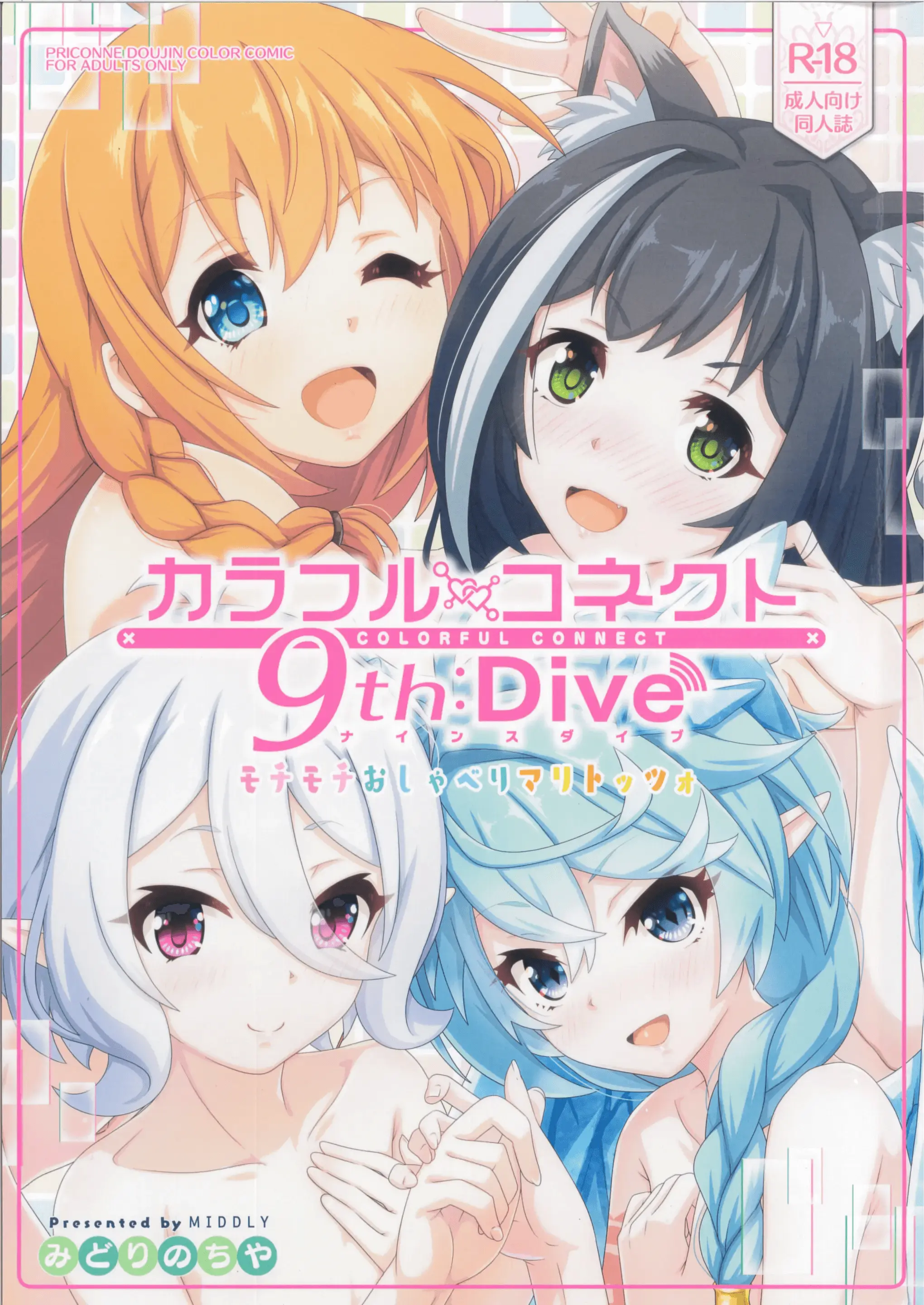 Colorful Connect 9th:Dive | 컬러풀 커넥트 9th:Dive