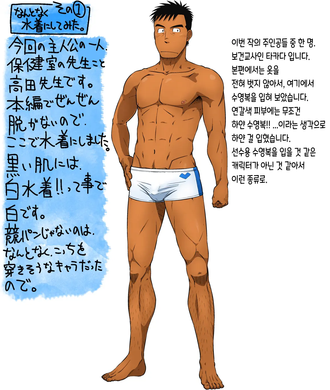 Tan! | 단편!