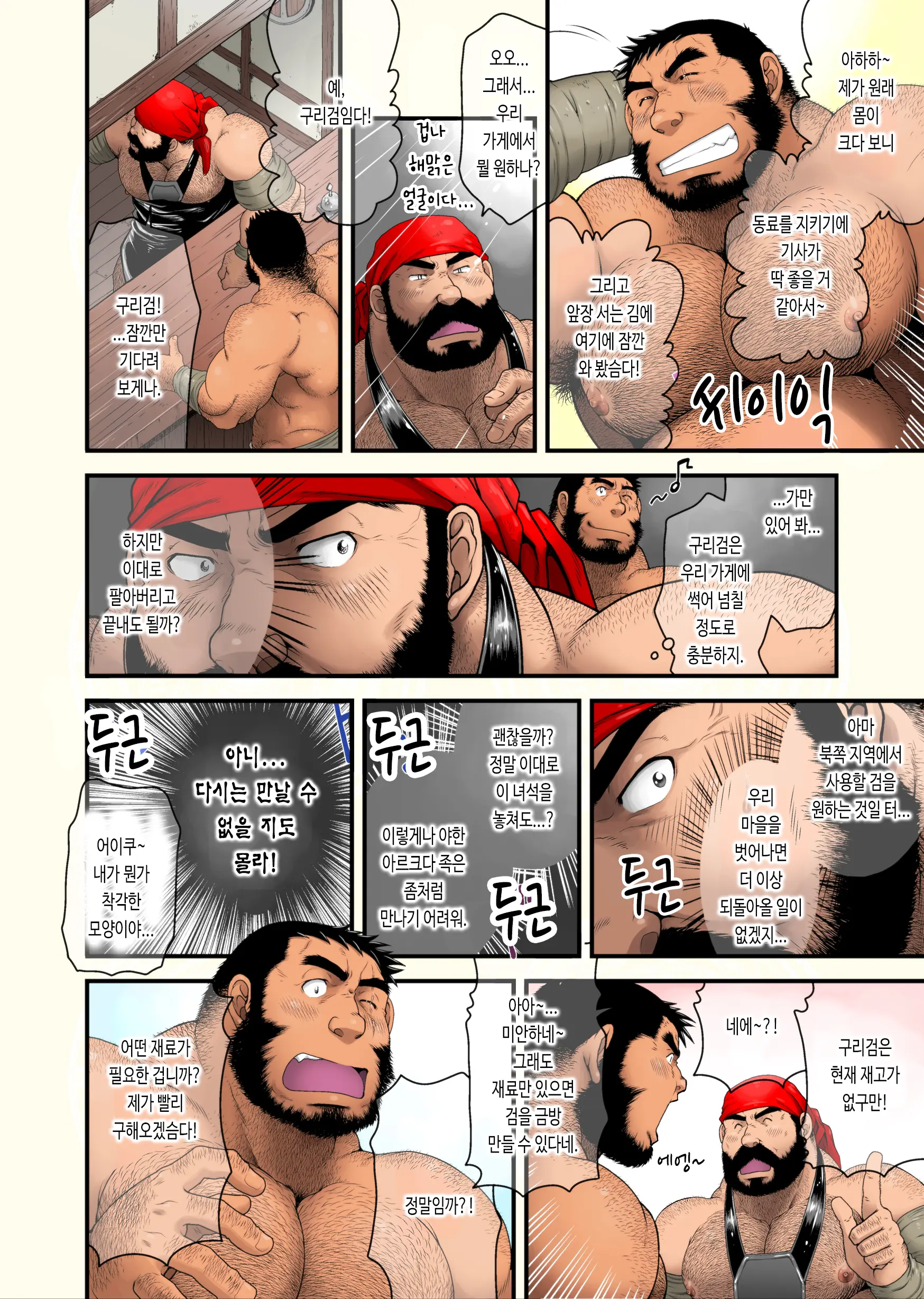 Moss To Gilv To Dou No Ken | 모스와 길브와 구리검