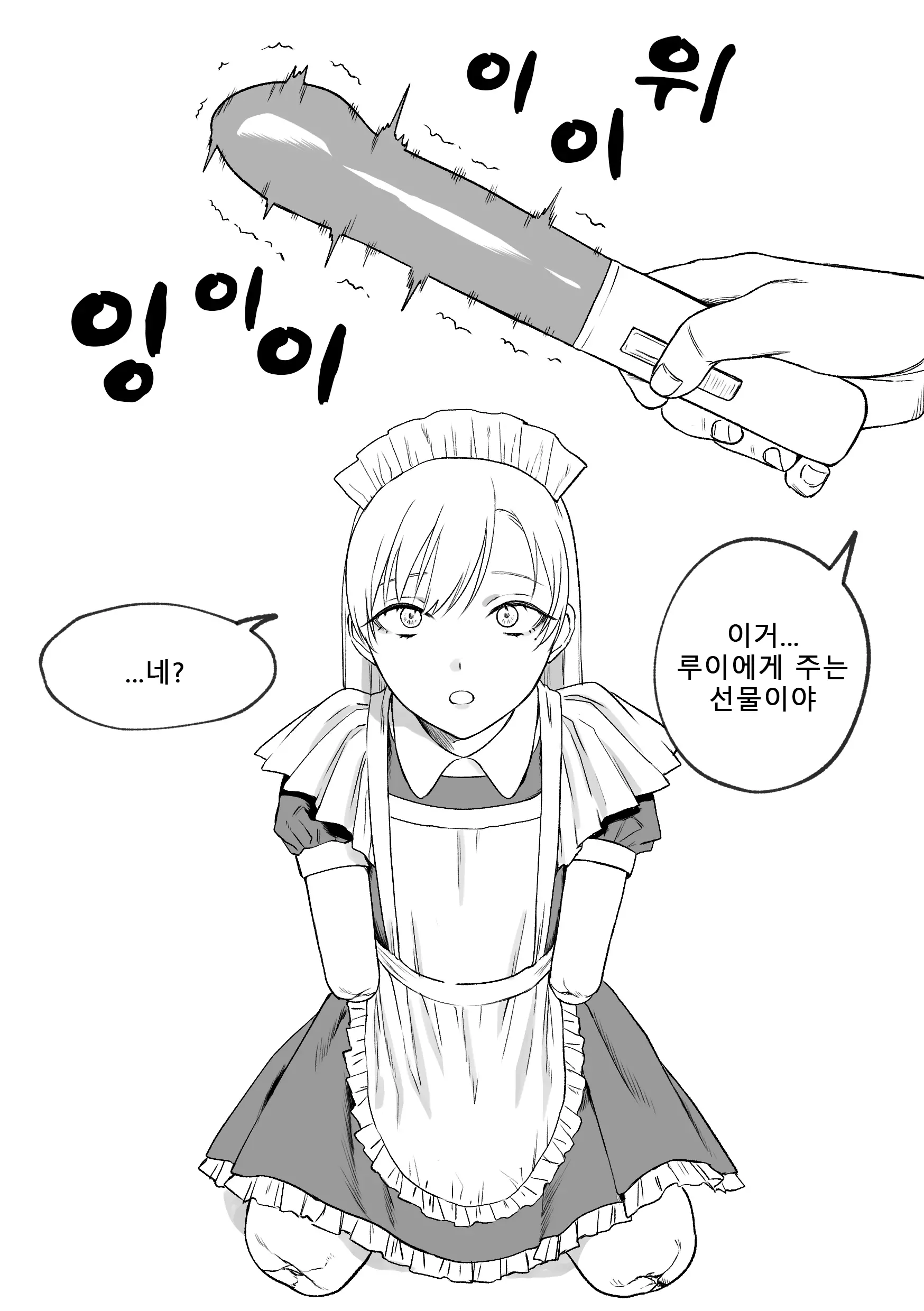 Kesson Maid Rui | 결손 메이드 루이