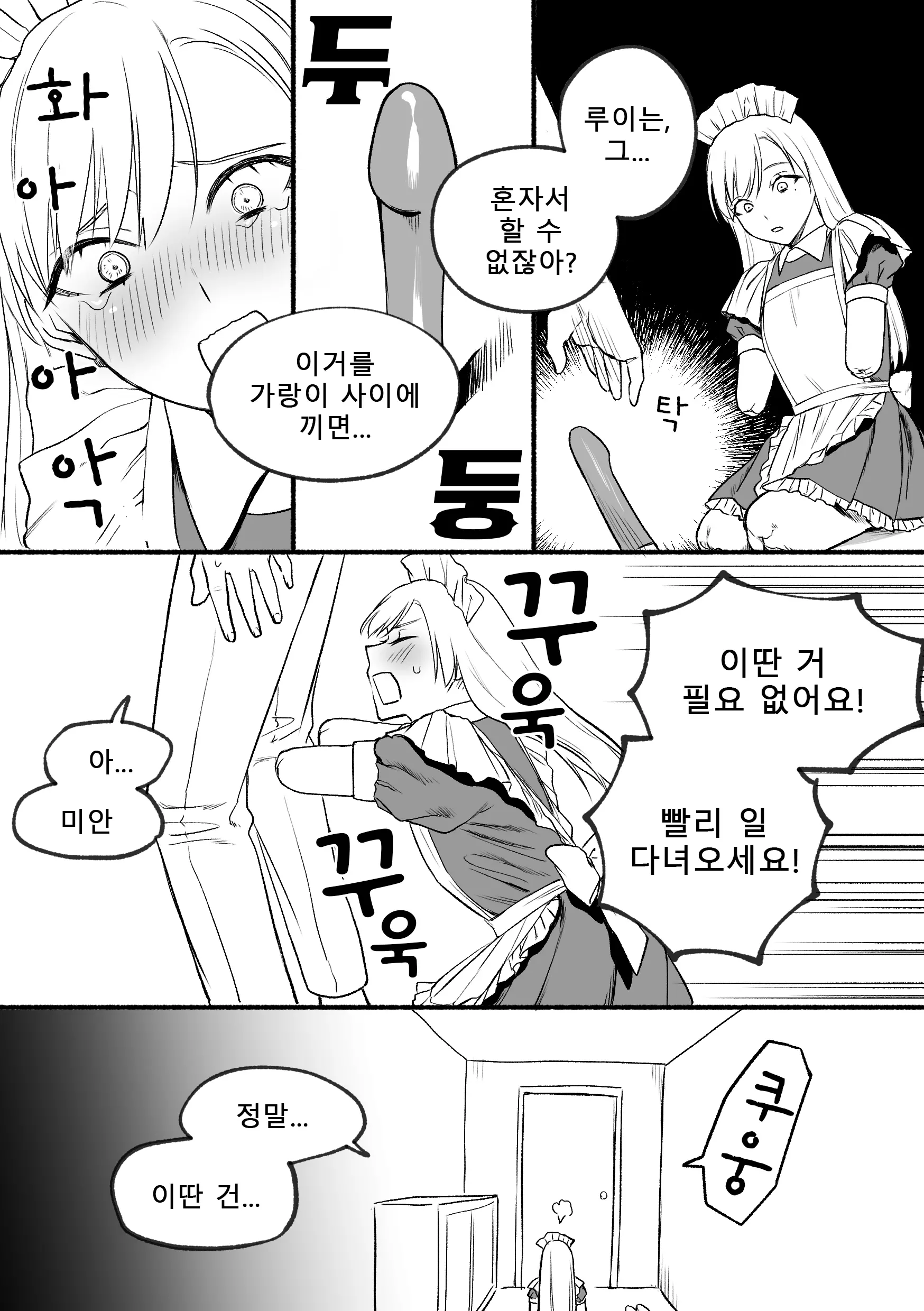 Kesson Maid Rui | 결손 메이드 루이