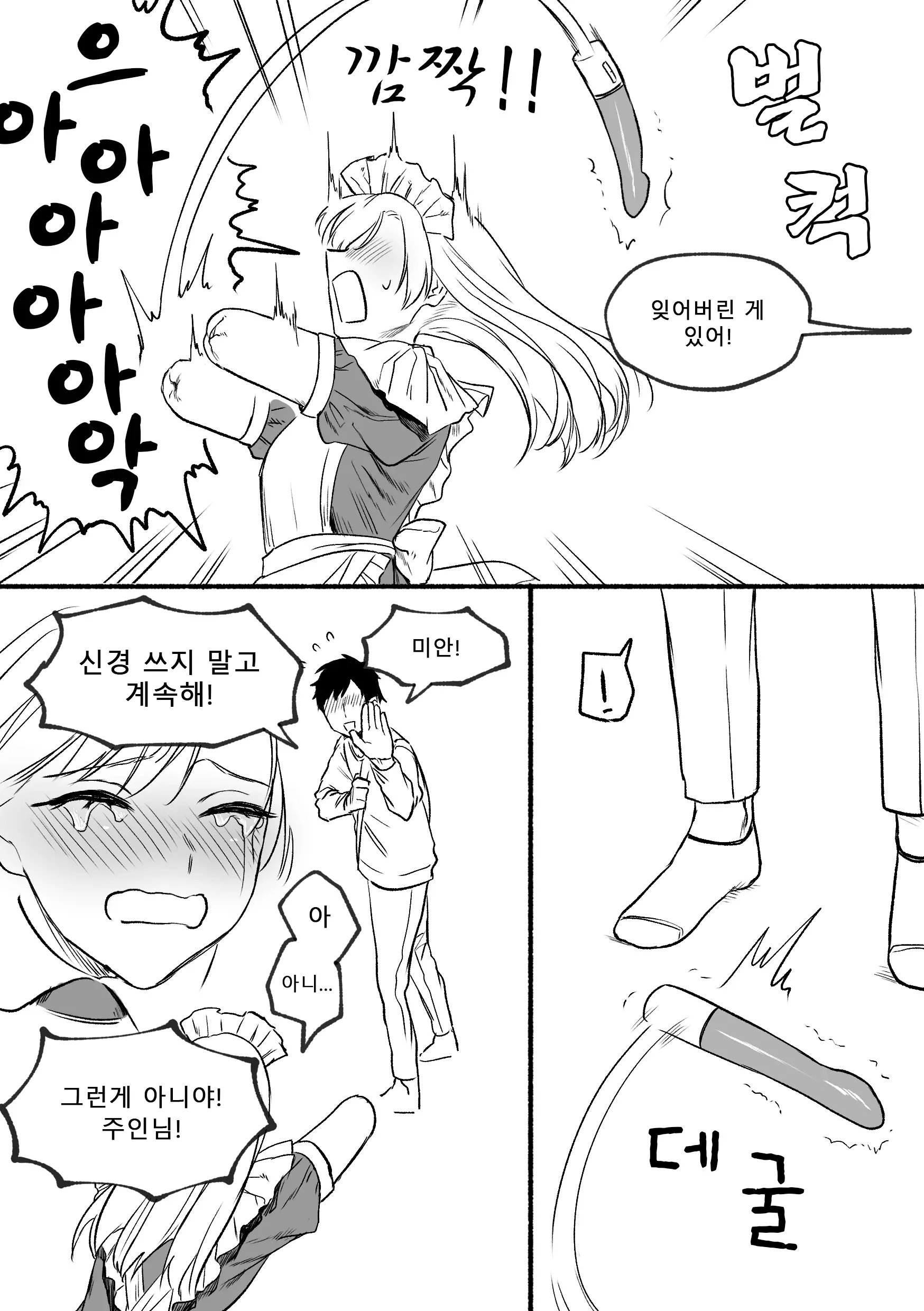 Kesson Maid Rui | 결손 메이드 루이