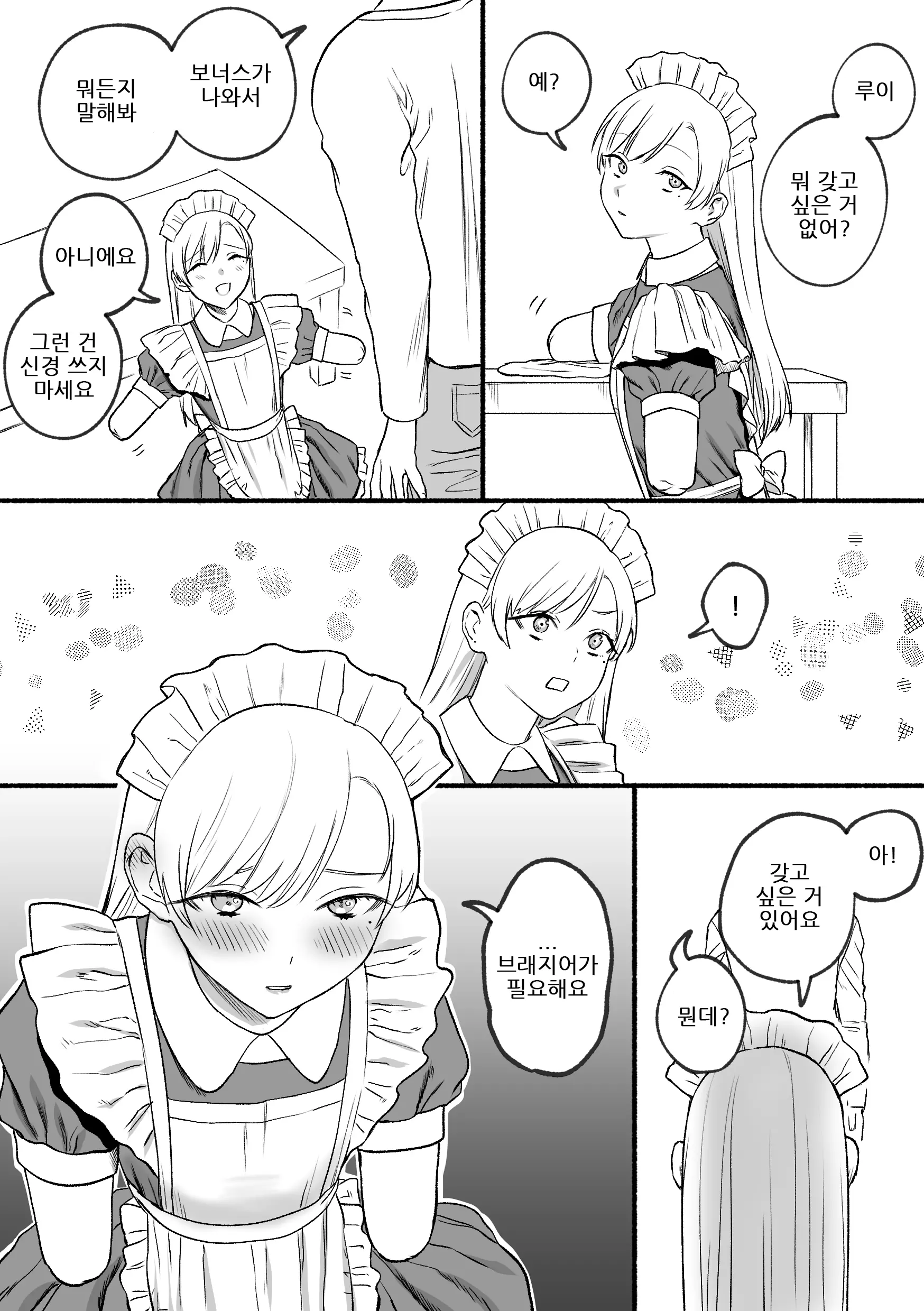 Kesson Maid Rui | 결손 메이드 루이