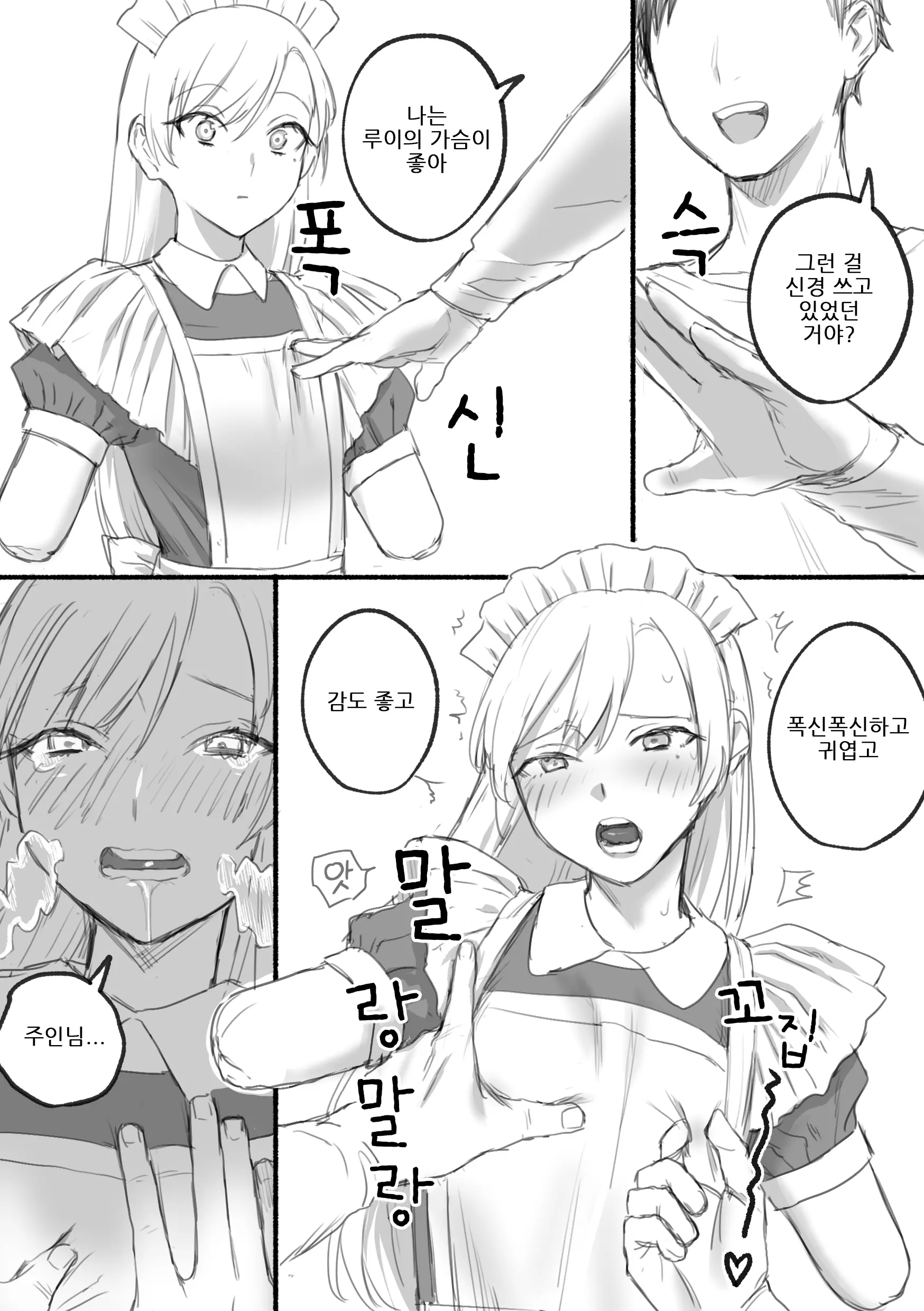Kesson Maid Rui | 결손 메이드 루이
