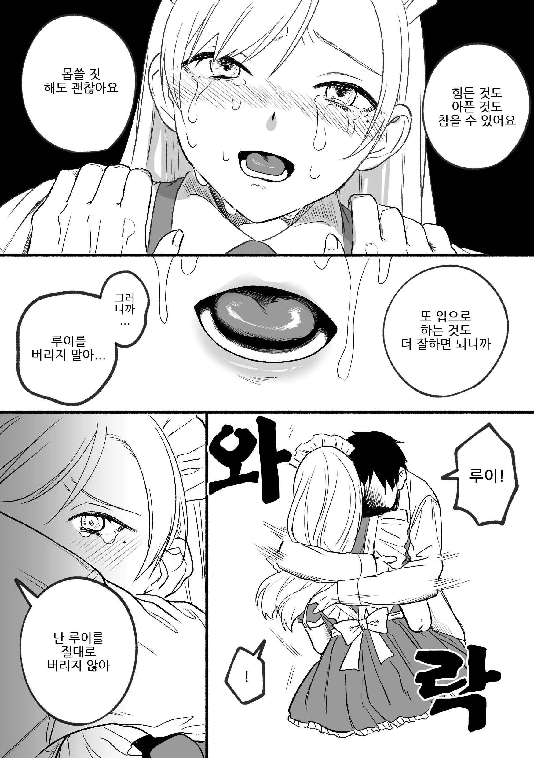 Kesson Maid Rui | 결손 메이드 루이