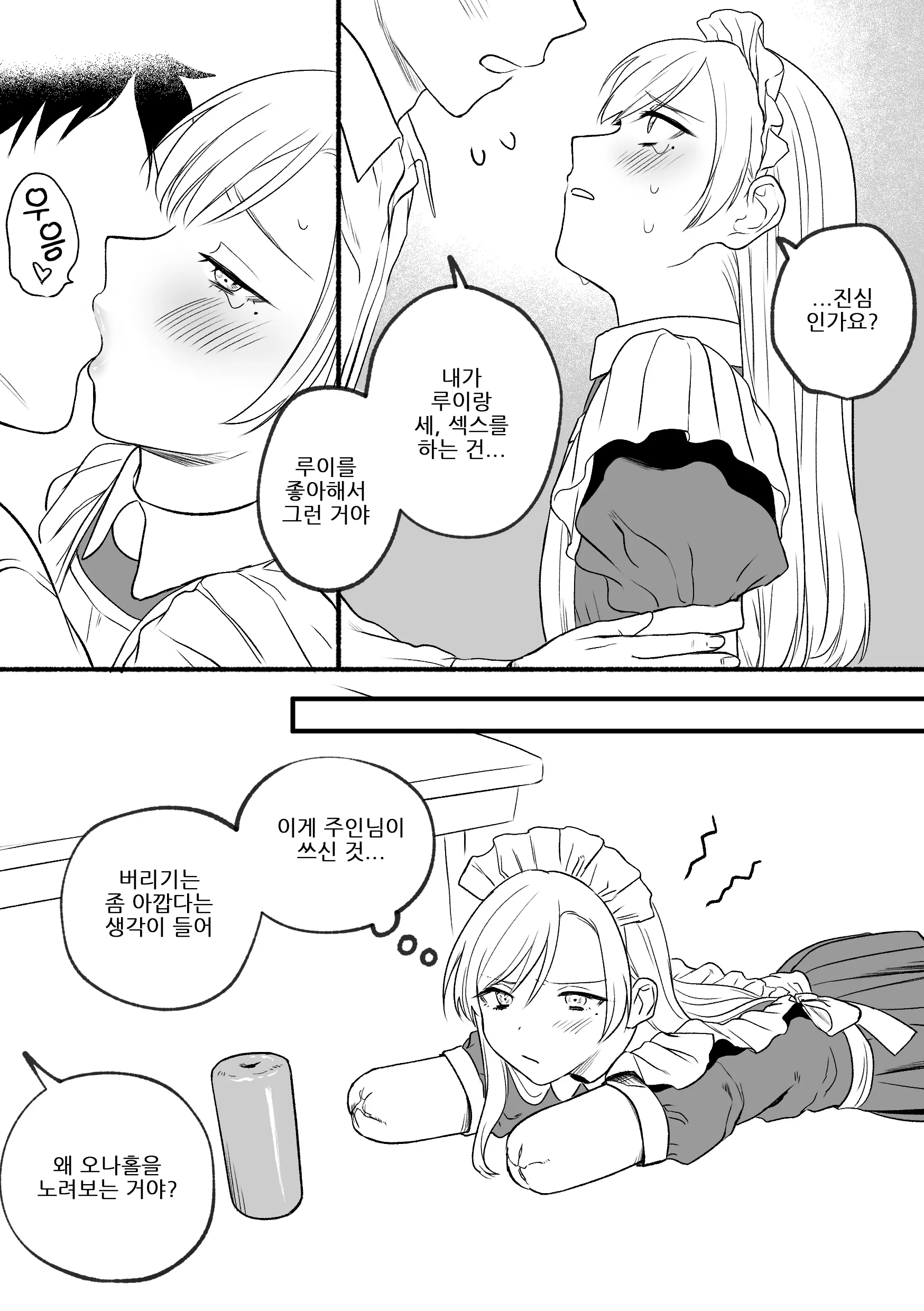 Kesson Maid Rui | 결손 메이드 루이