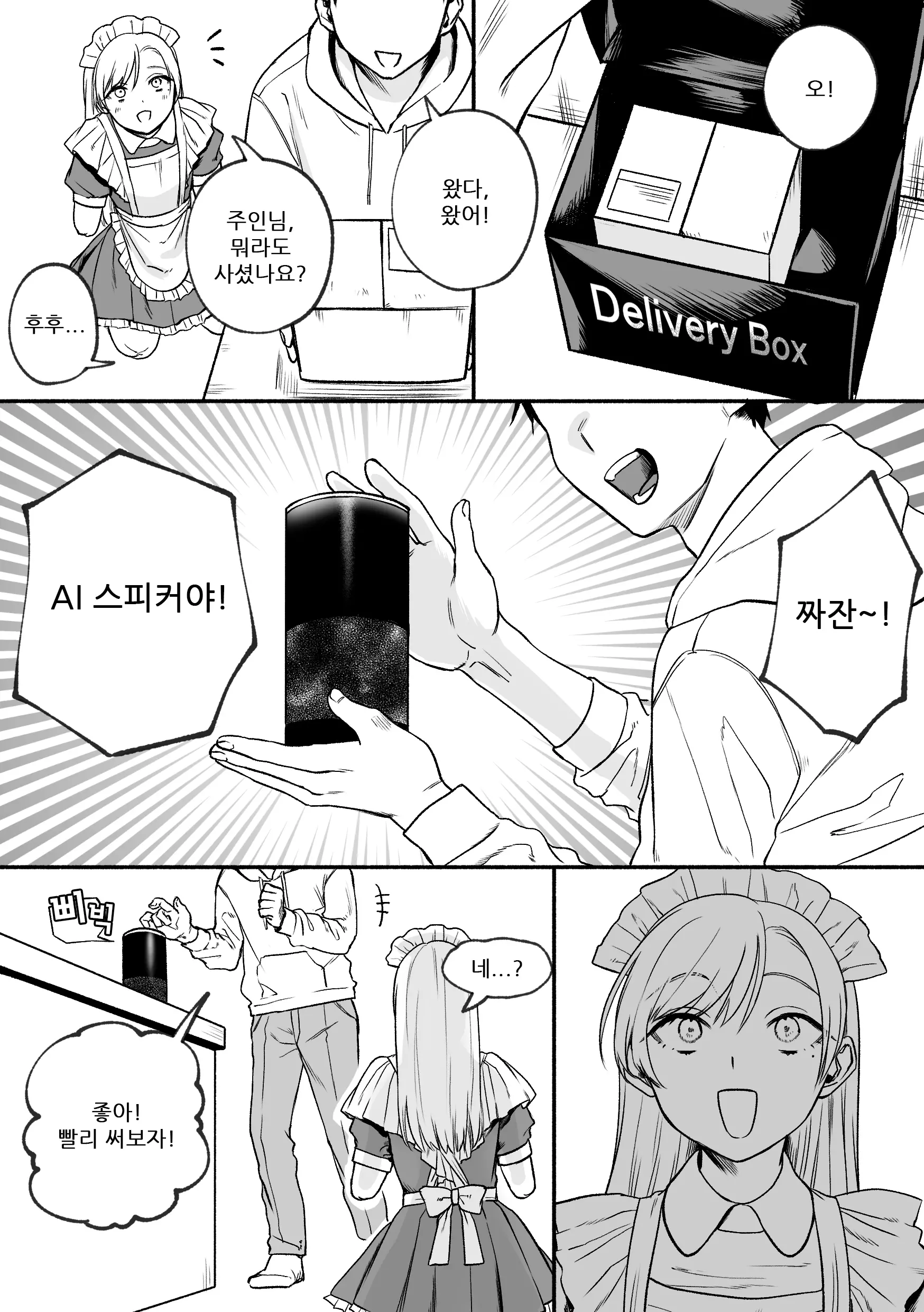 Kesson Maid Rui | 결손 메이드 루이