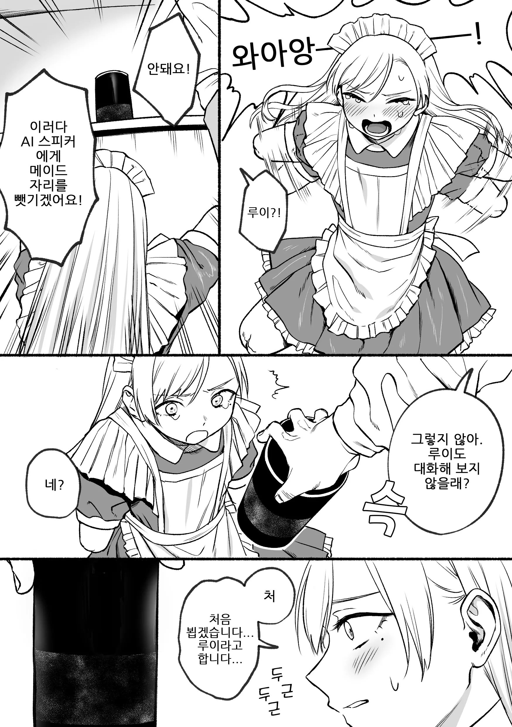 Kesson Maid Rui | 결손 메이드 루이