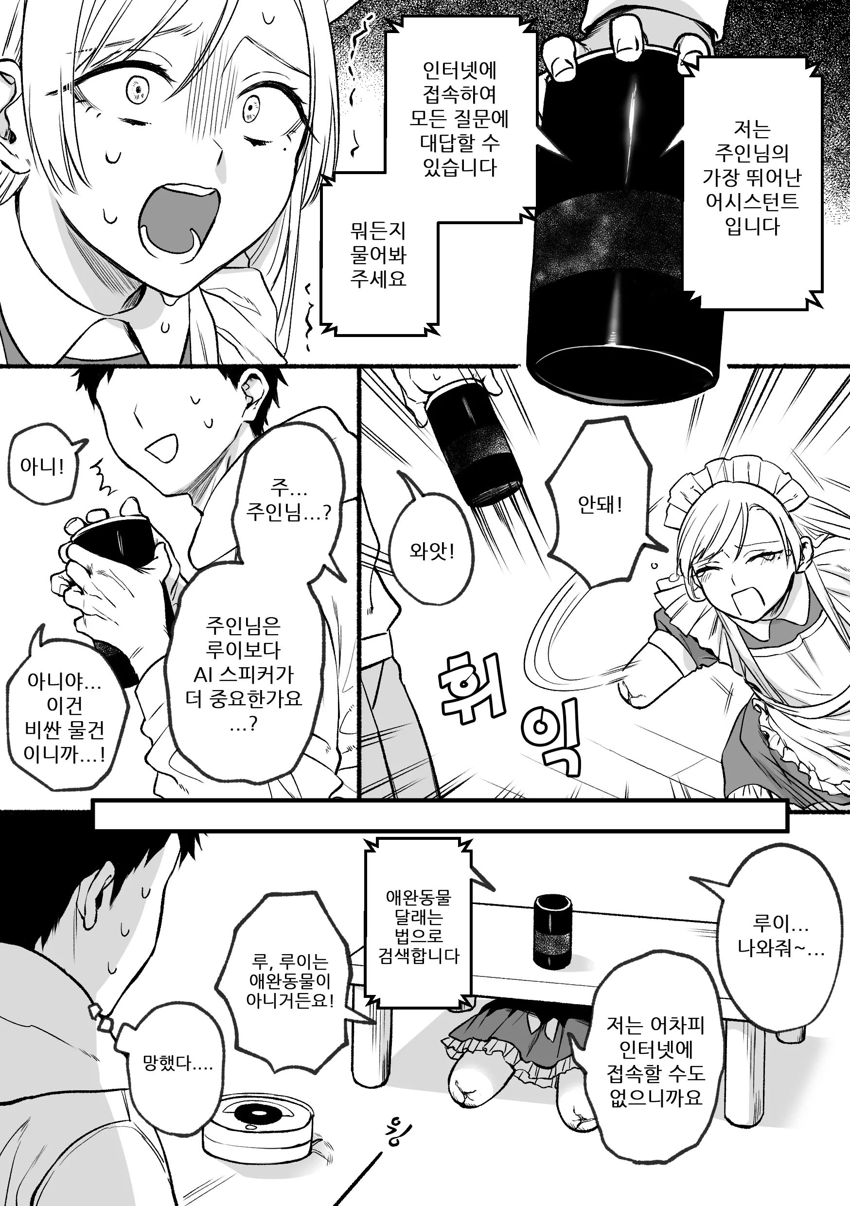 Kesson Maid Rui | 결손 메이드 루이